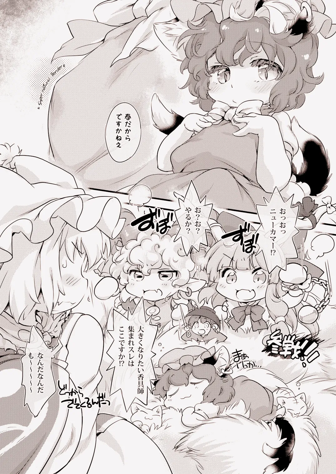 八雲AIVS八雲藍 Page.9