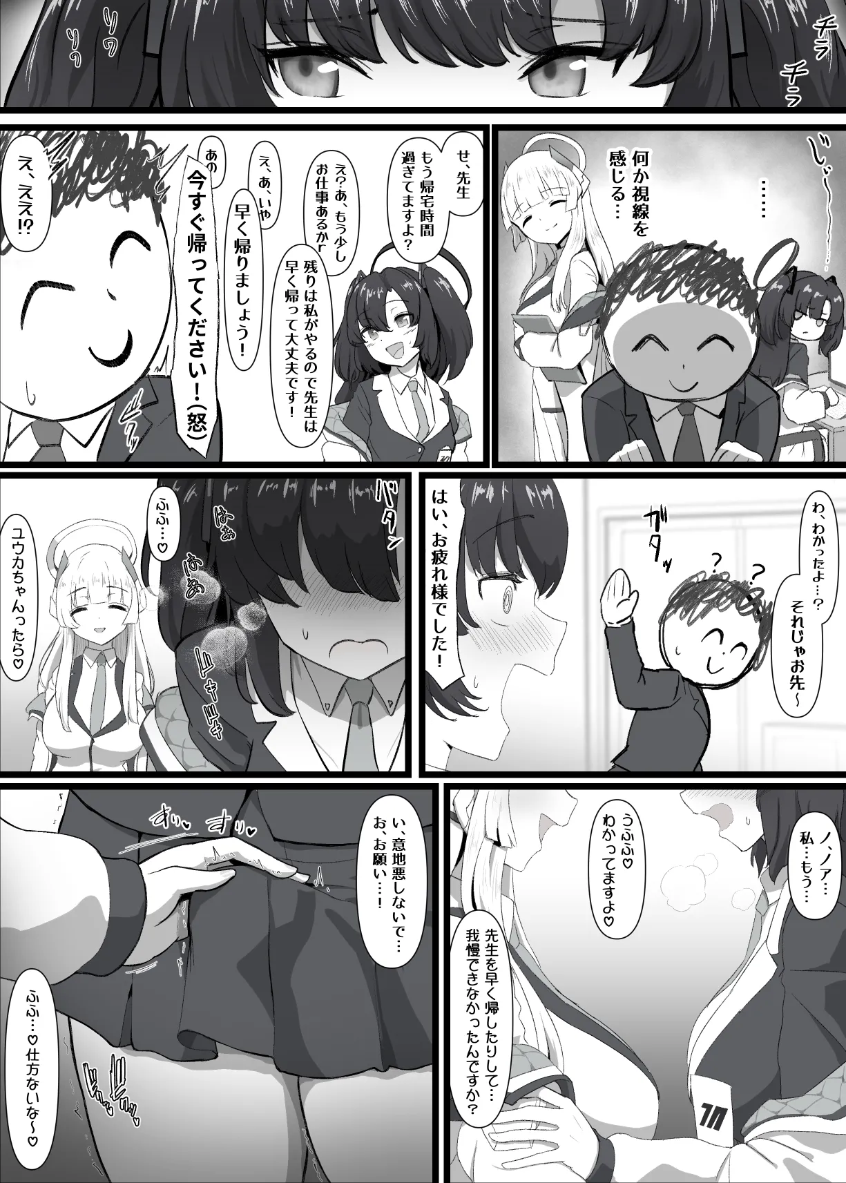 ユウカをふたなりにしてみたシリーズ Page.26