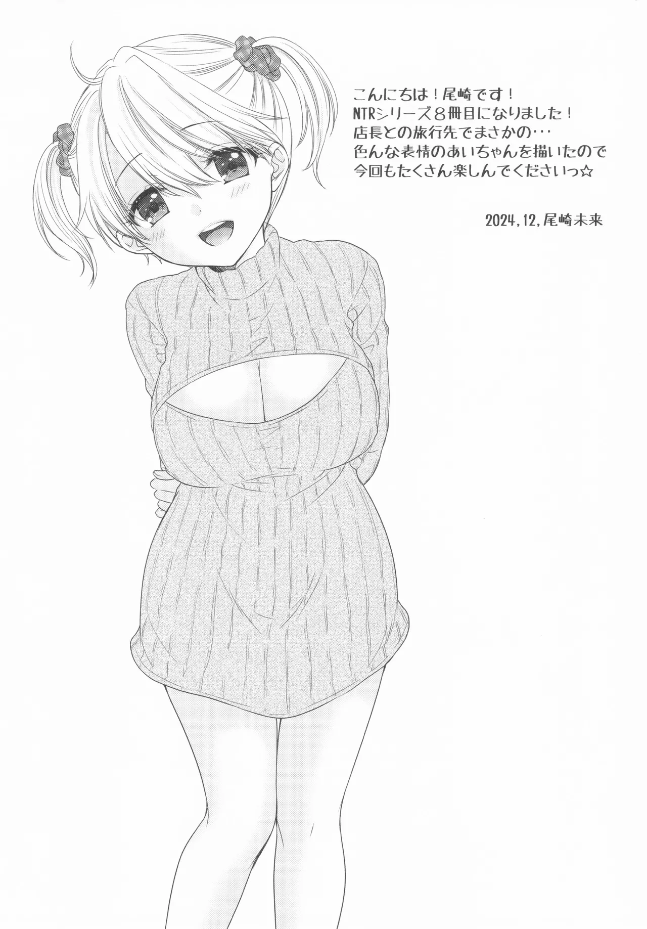 Nearest To Real LOVE♥ 8 “The Great Escape” Al ~The Secret second season~ Page.3