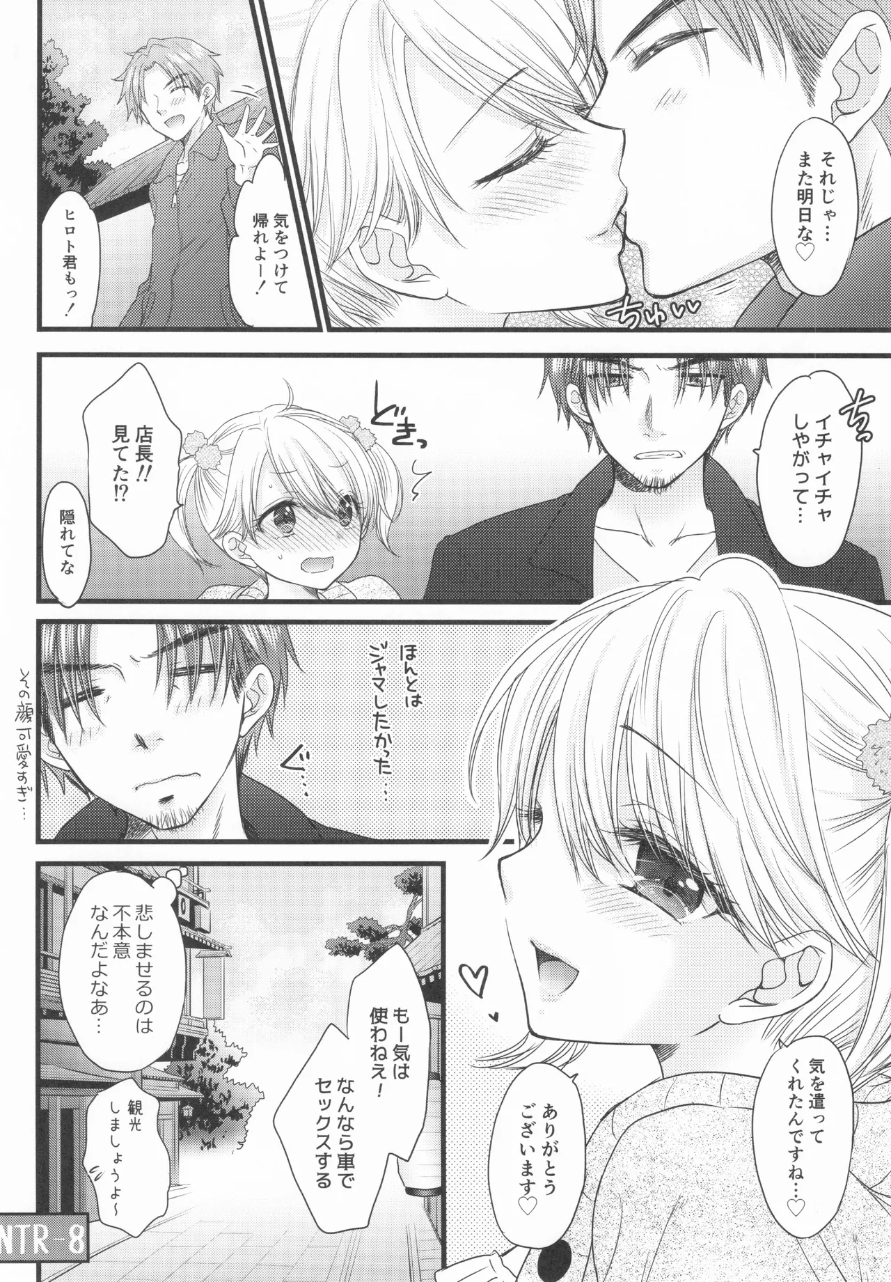 Nearest To Real LOVE♥ 8 “The Great Escape” Al ~The Secret second season~ Page.31