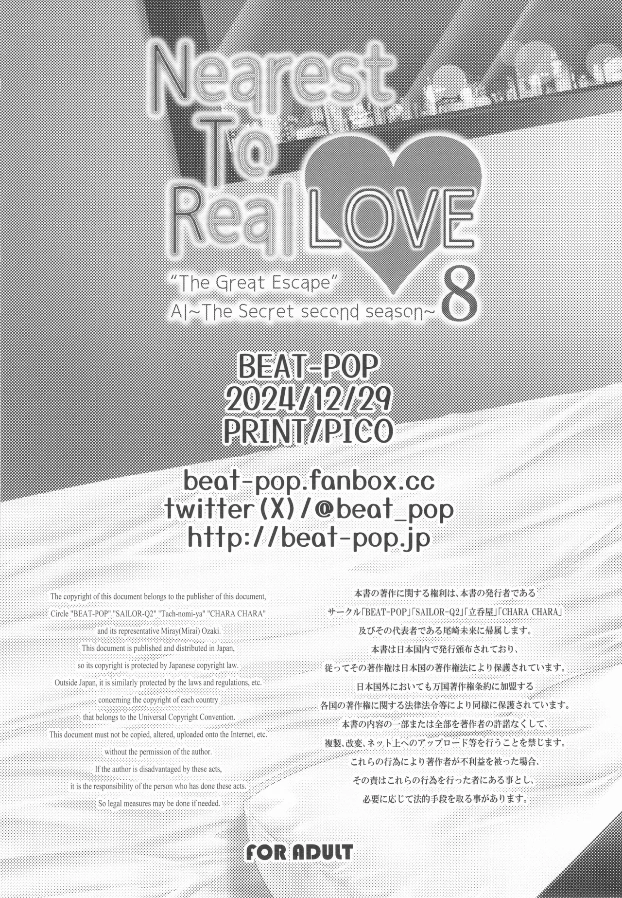 Nearest To Real LOVE♥ 8 “The Great Escape” Al ~The Secret second season~ Page.33
