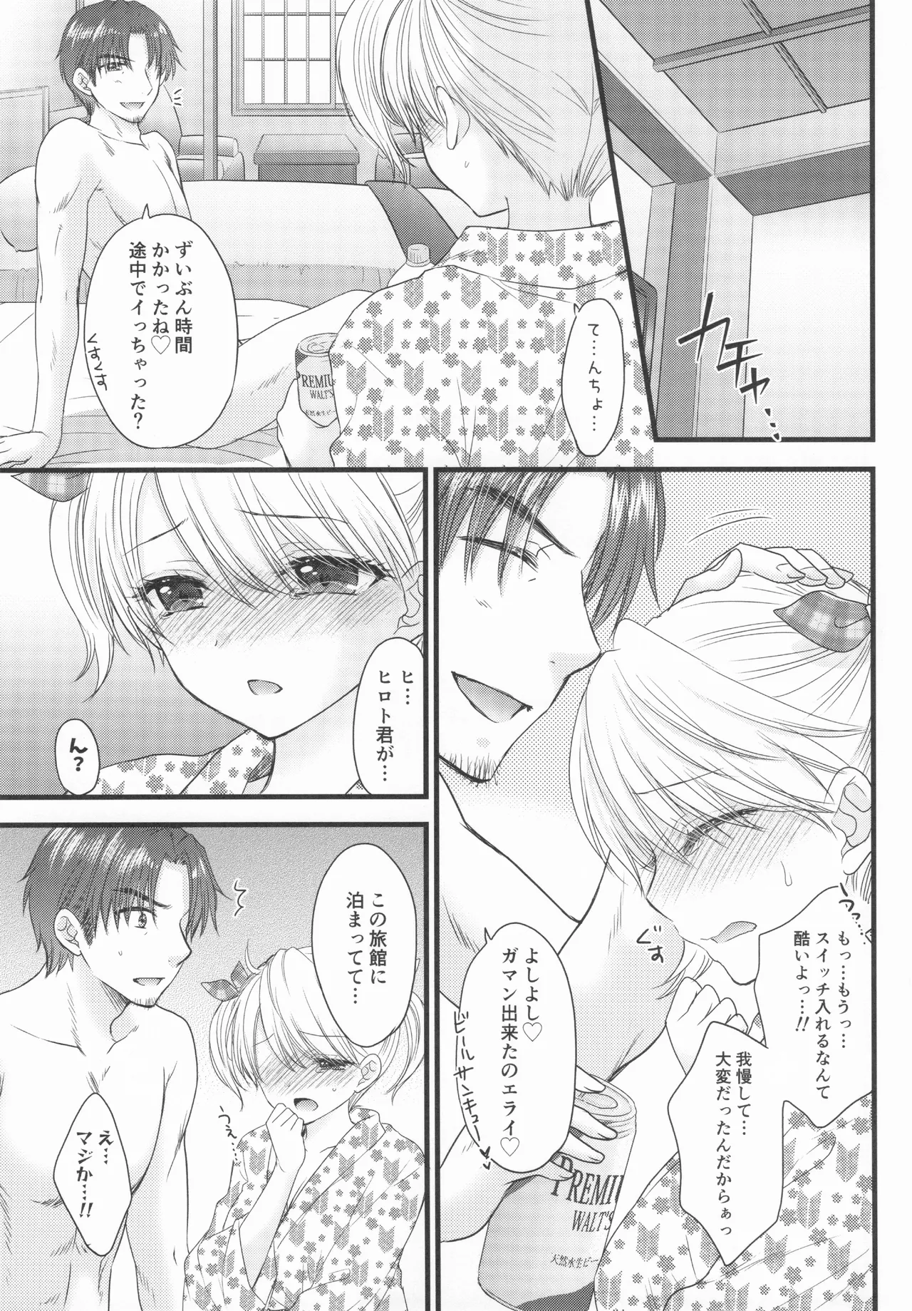 Nearest To Real LOVE♥ 8 “The Great Escape” Al ~The Secret second season~ Page.8