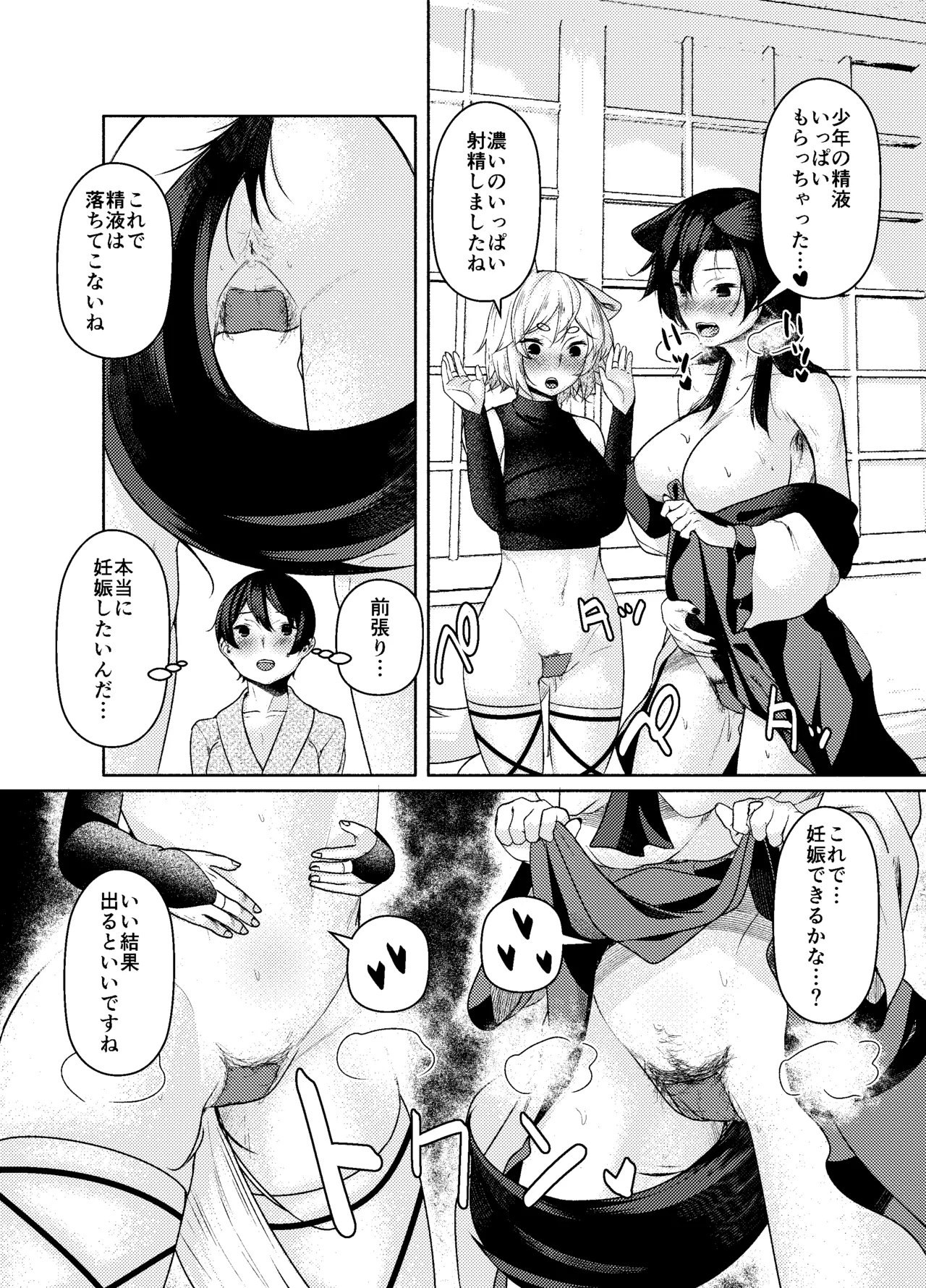 犬のお姉ちゃん達と交尾 Page.20