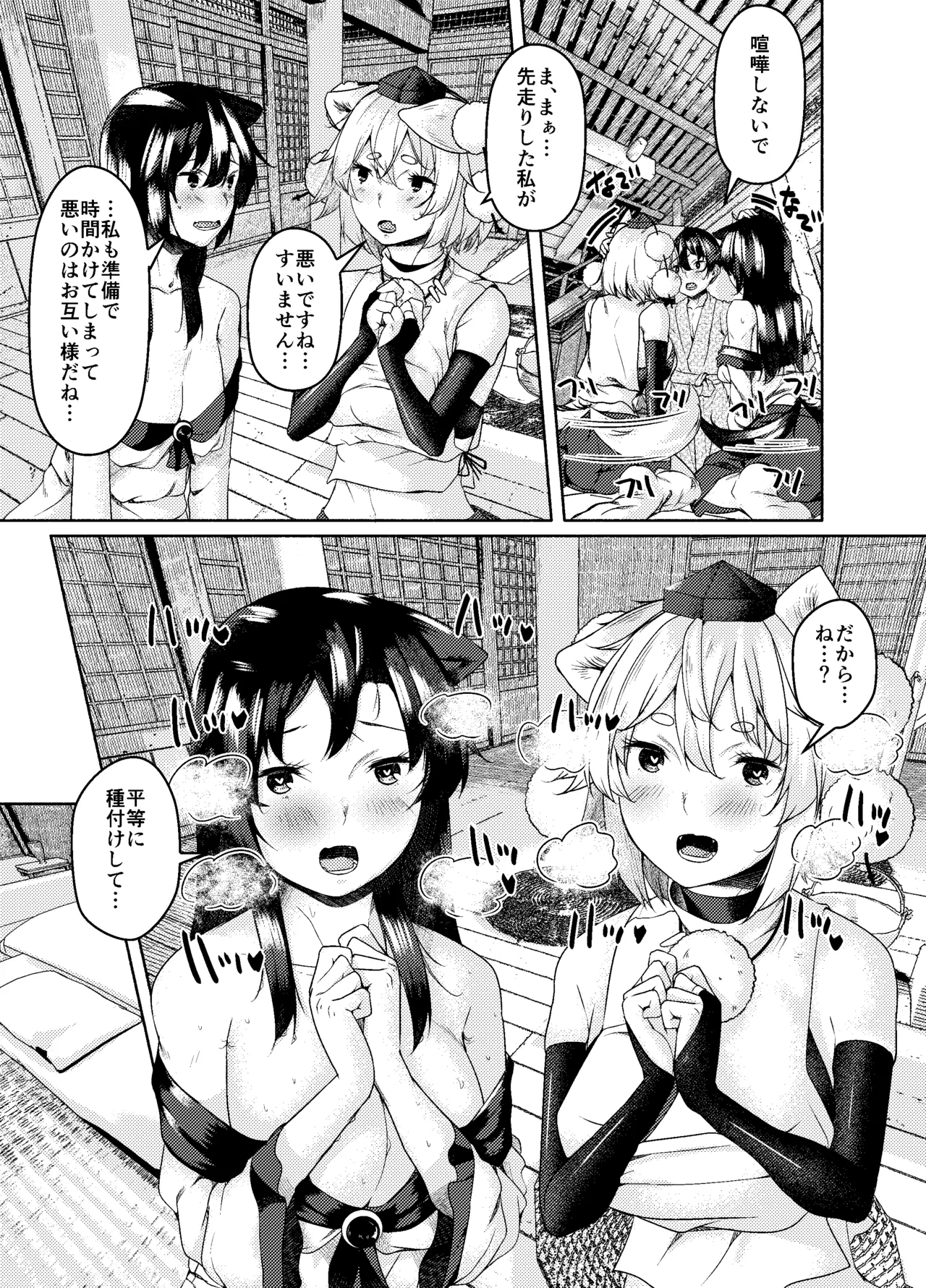 犬のお姉ちゃん達と交尾 Page.7