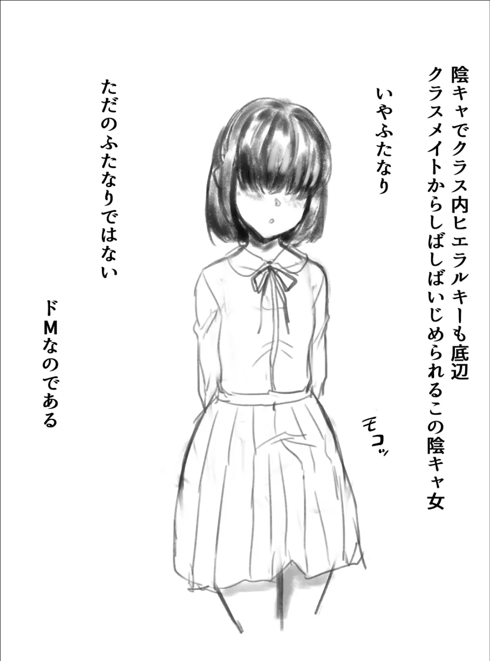 ふたなりドM子の憂鬱 Page.2