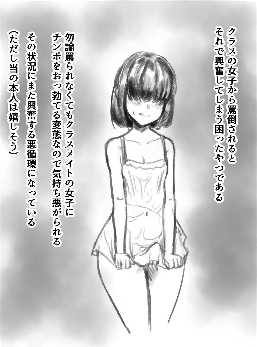 ふたなりドM子の憂鬱 Page.3