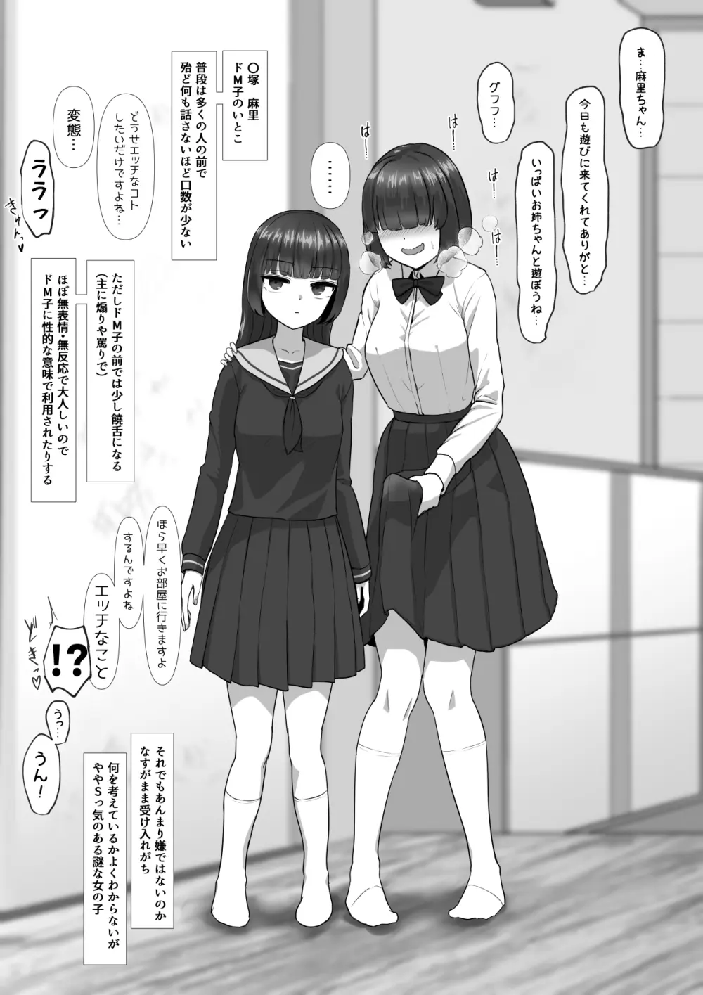 ふたなりドM子の憂鬱 Page.30