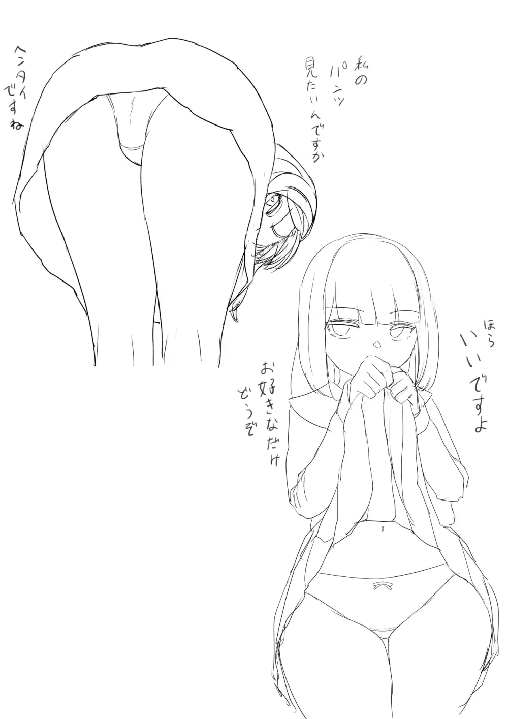 ふたなりドM子の憂鬱 Page.47