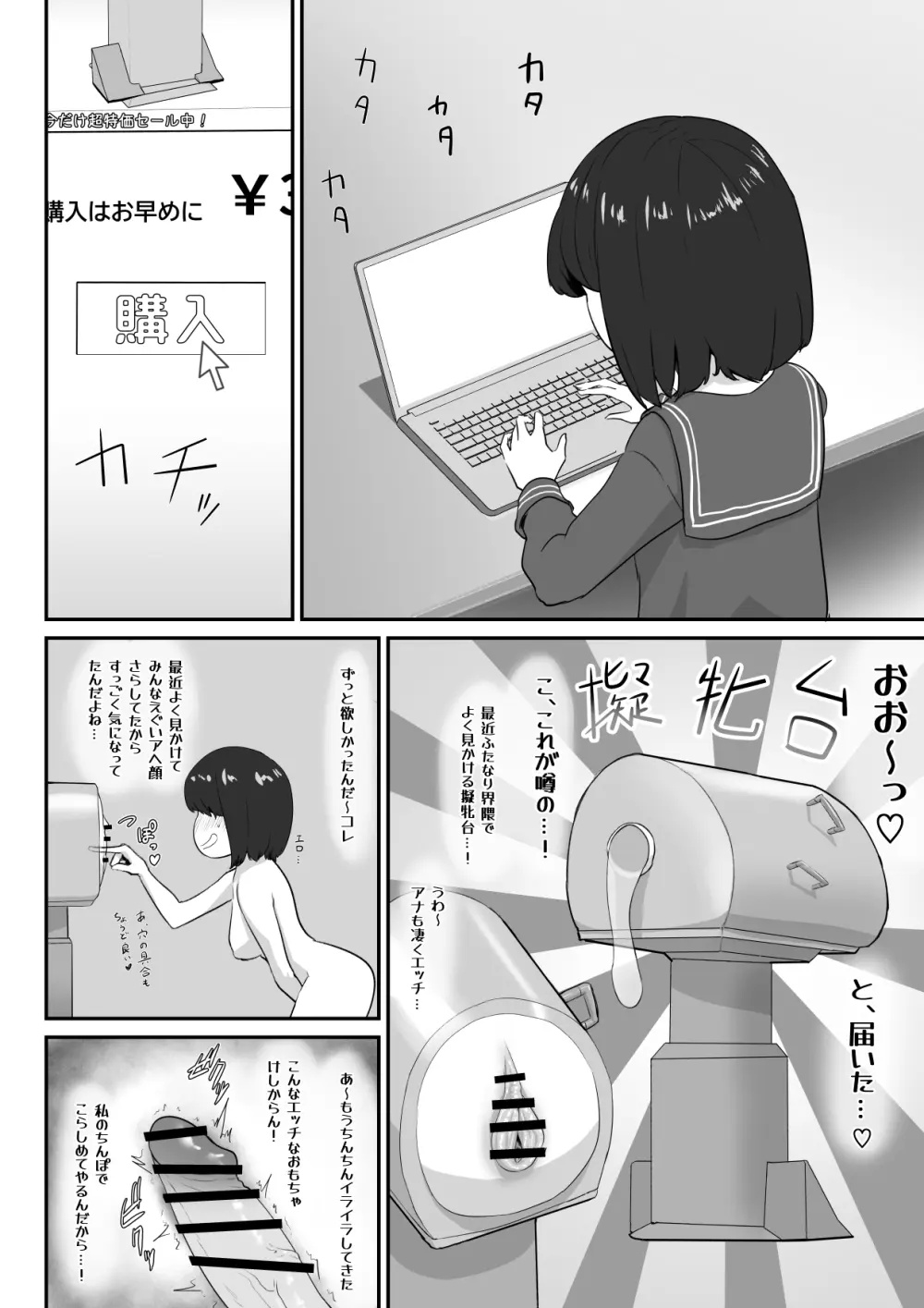 ふたなりドM子の憂鬱 Page.59