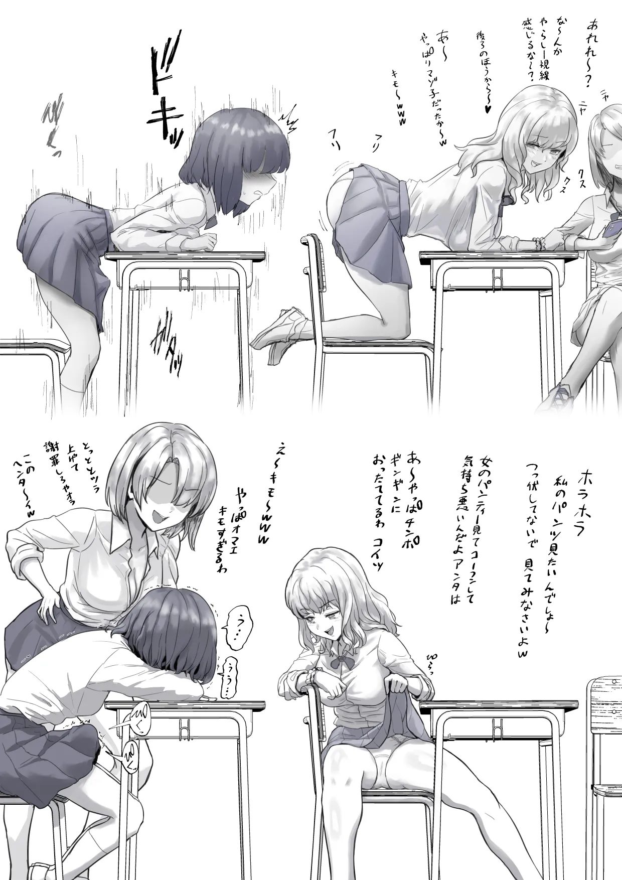 ふたなりドM子の憂鬱 Page.7