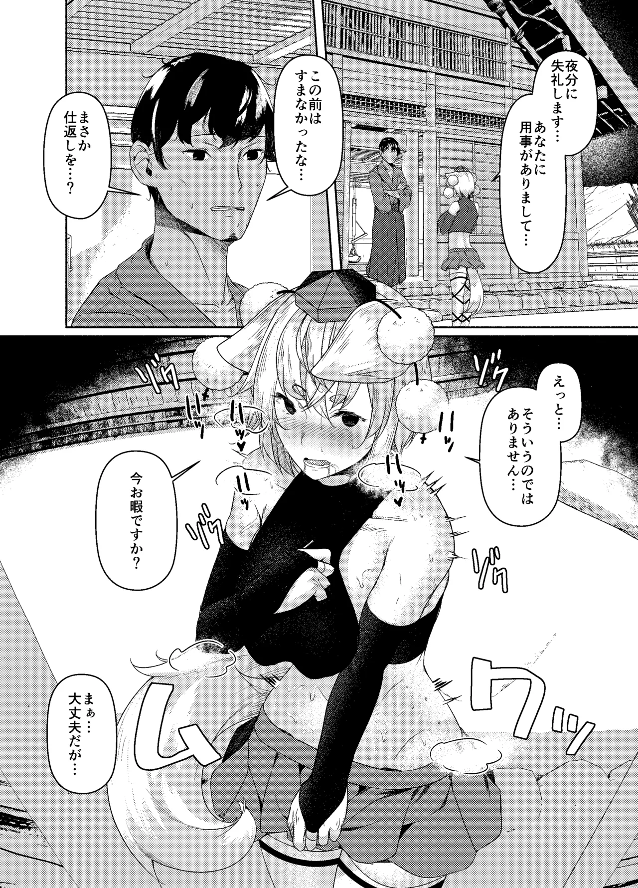 狼が犬になるまで。 Page.16