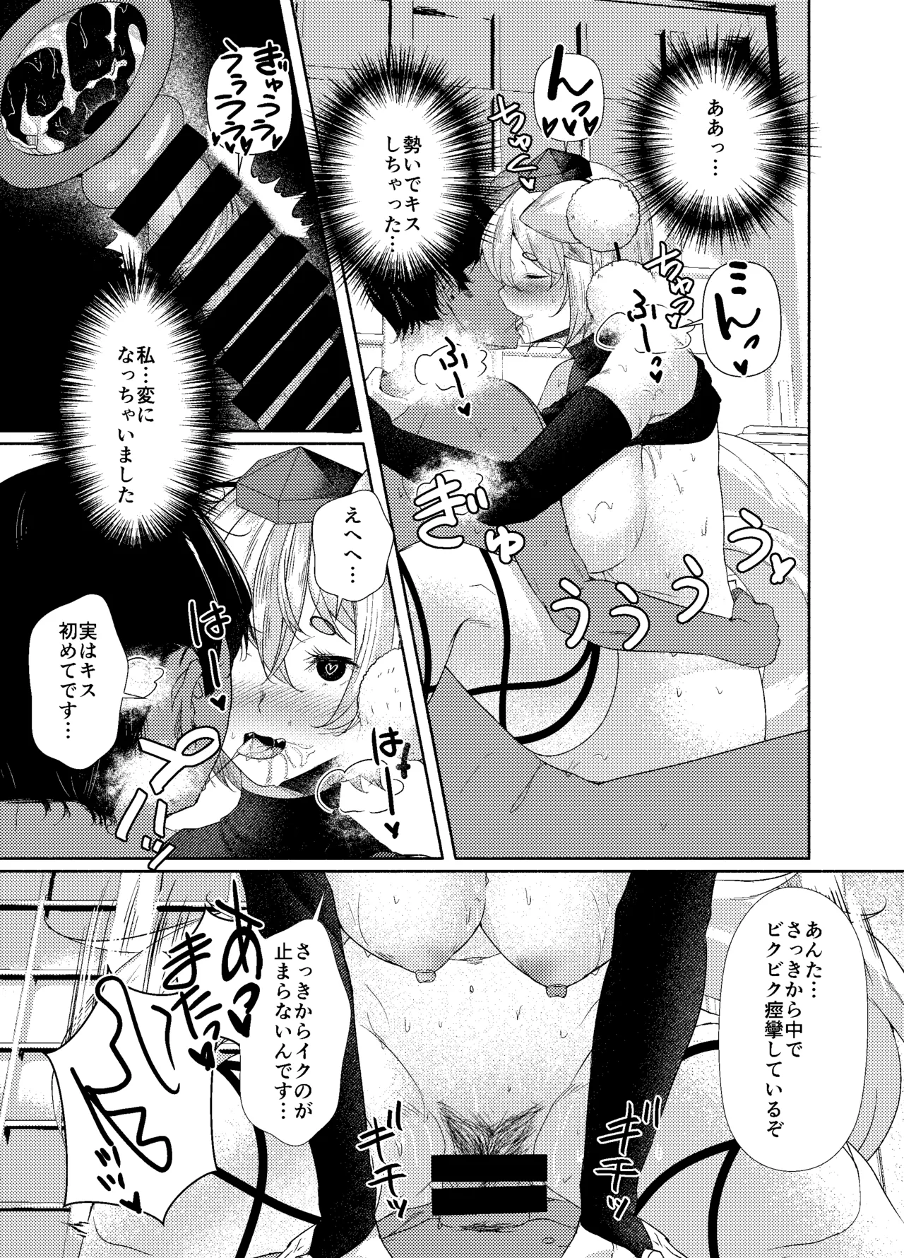 狼が犬になるまで。 Page.25