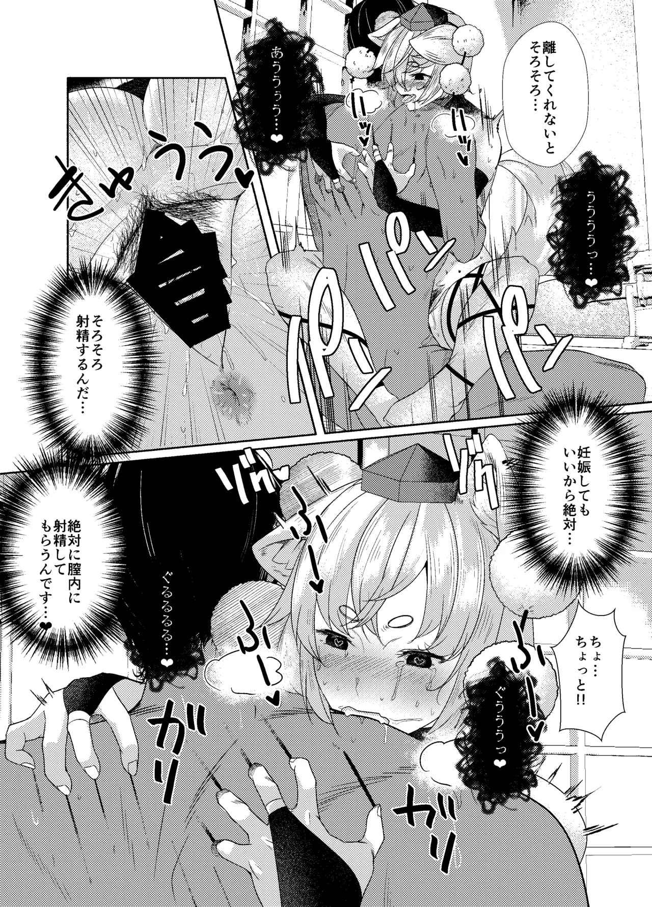 狼が犬になるまで。 Page.26