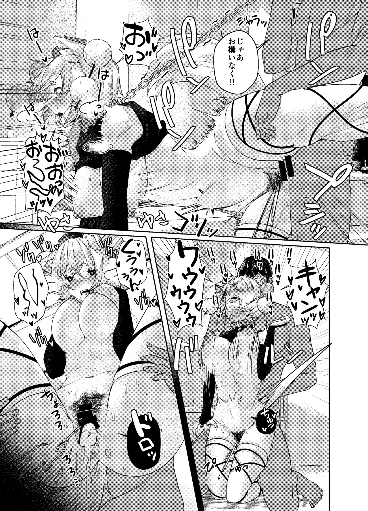 狼が犬になるまで。 Page.29