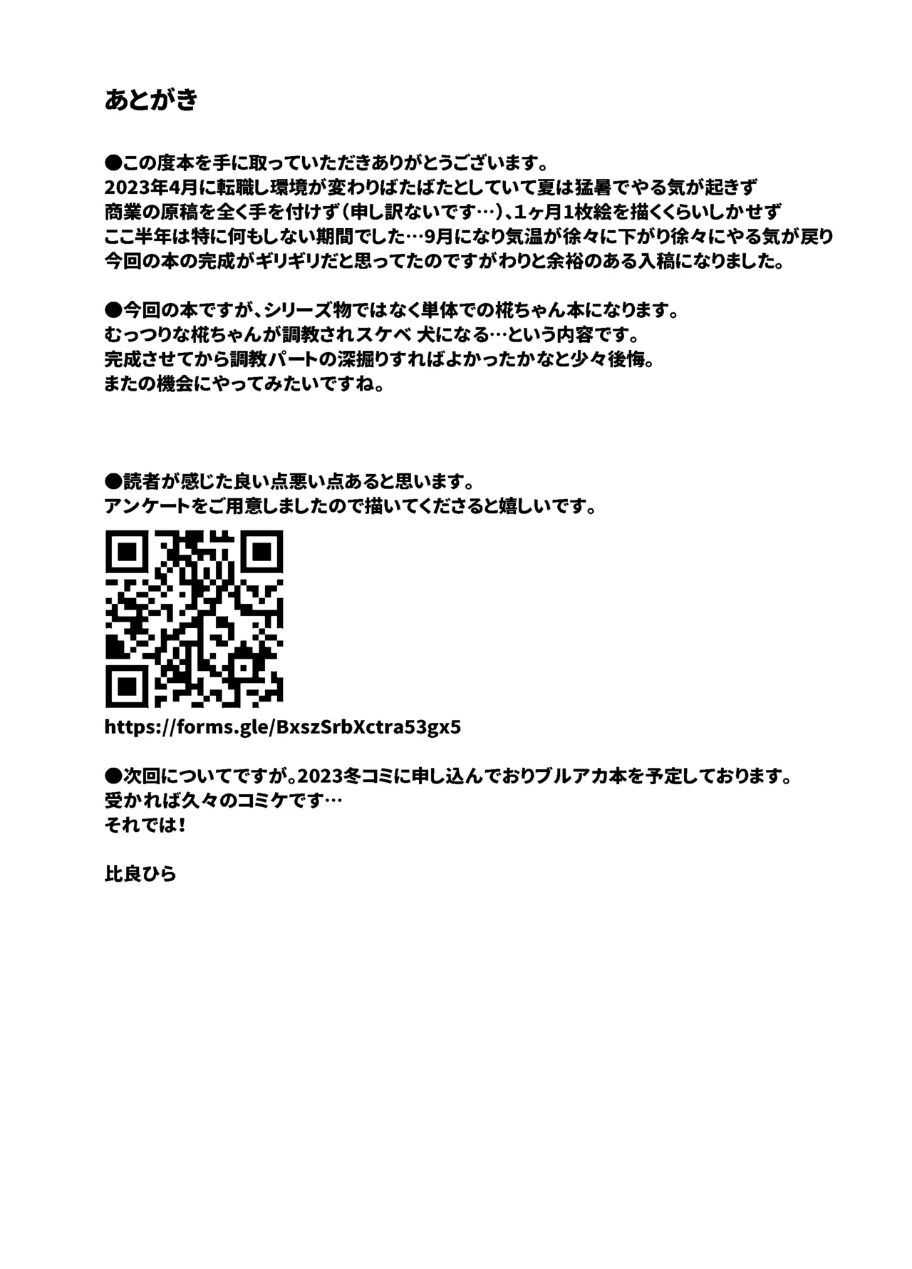 狼が犬になるまで。 Page.31