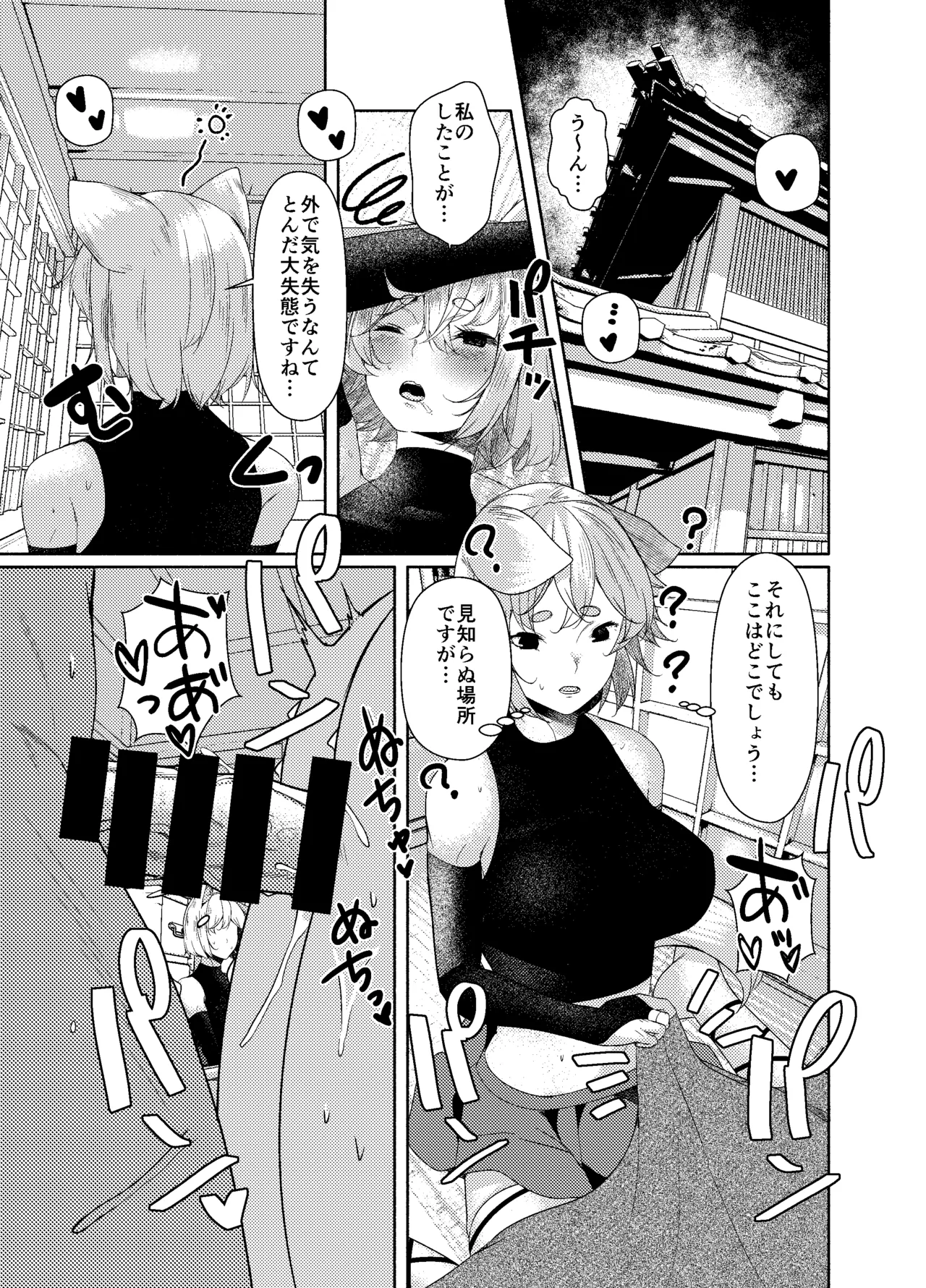 狼が犬になるまで。 Page.7