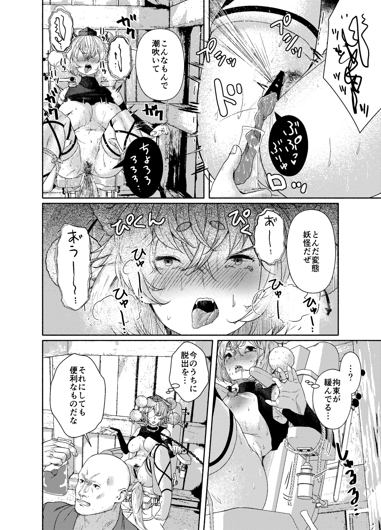 犬のお姉ちゃんの魘夢 Page.14