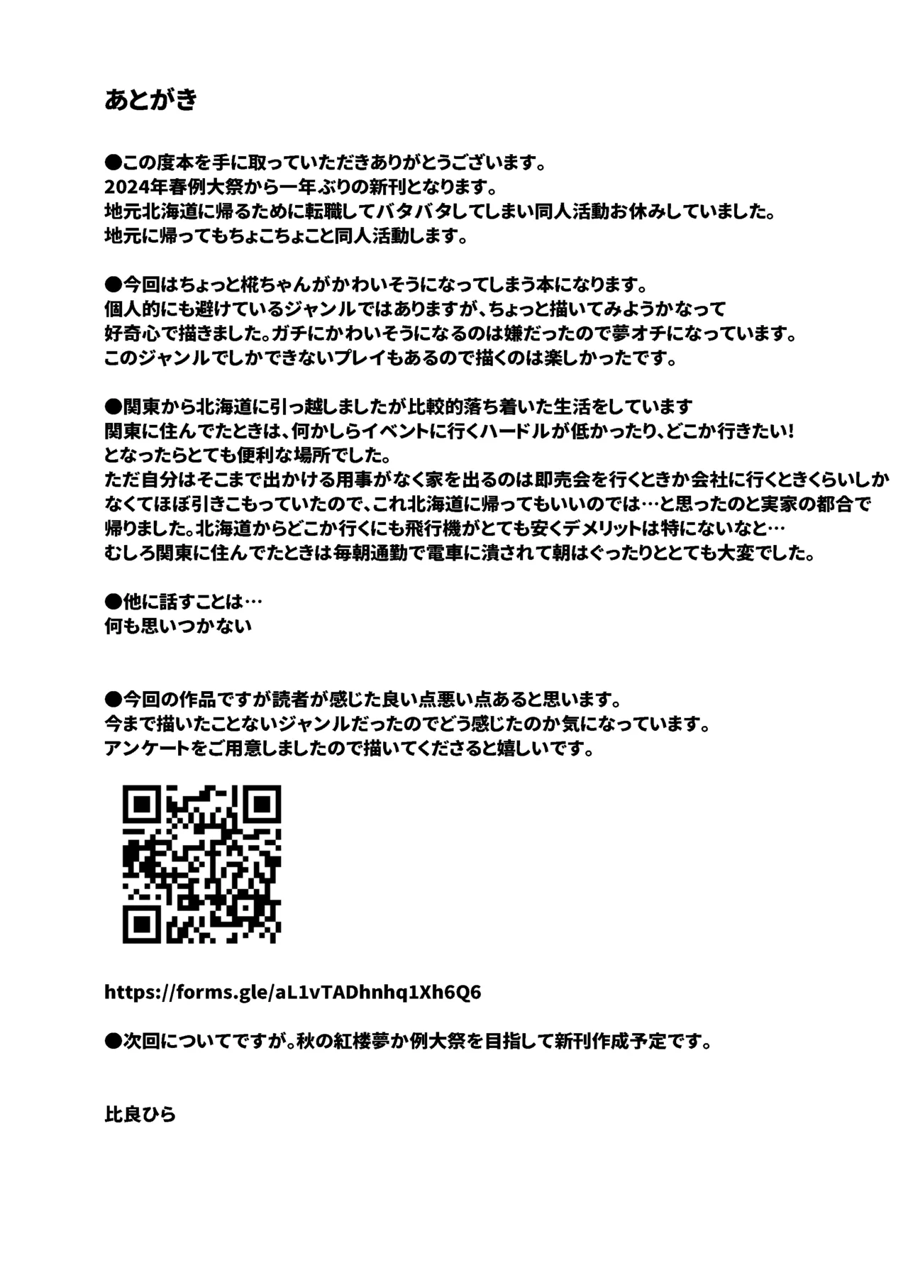 犬のお姉ちゃんの魘夢 Page.29