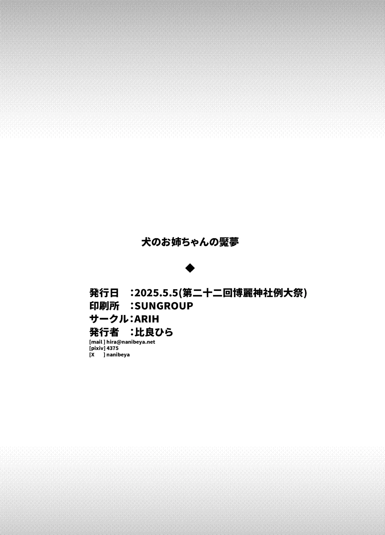 犬のお姉ちゃんの魘夢 Page.30