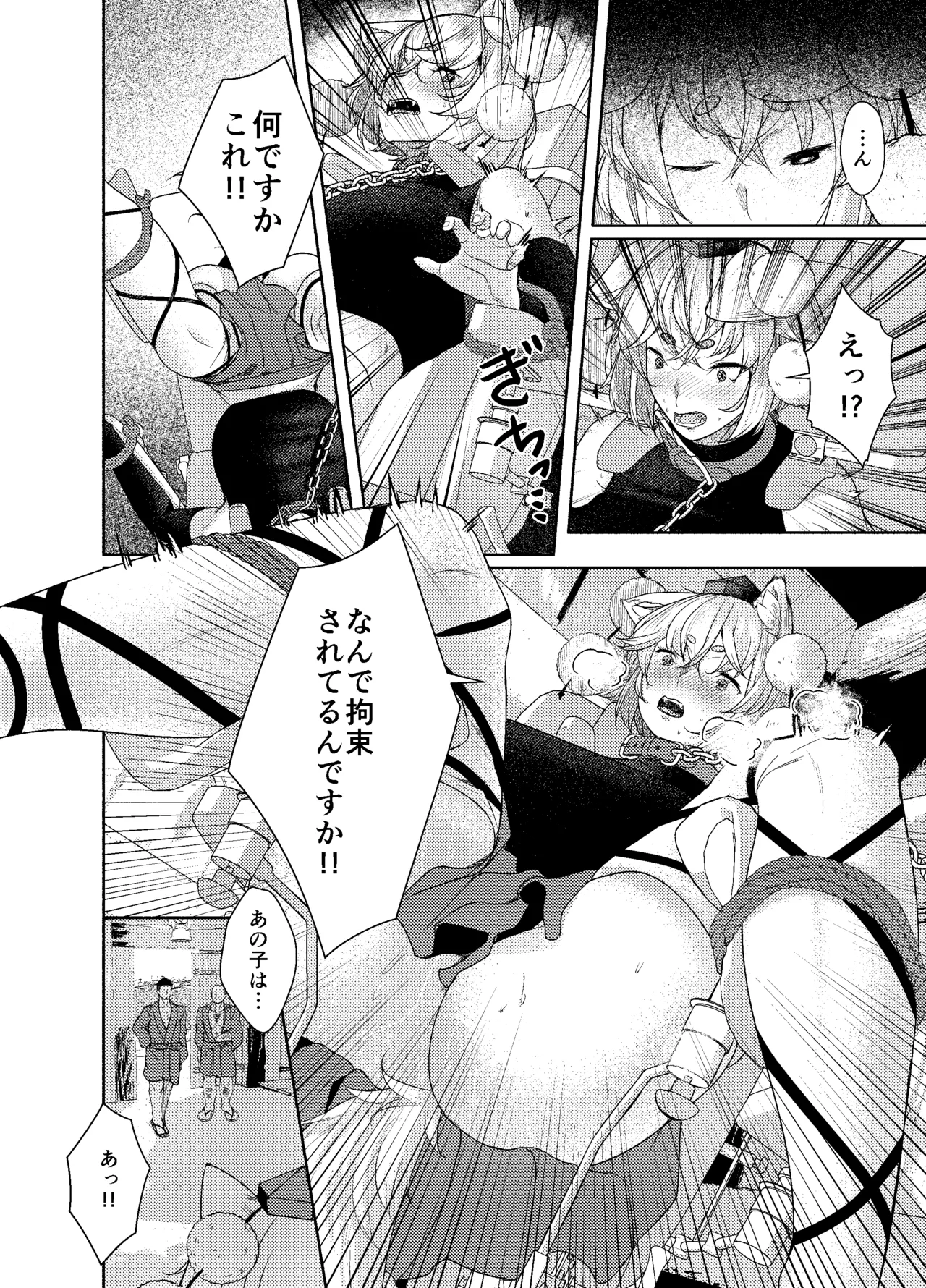 犬のお姉ちゃんの魘夢 Page.8