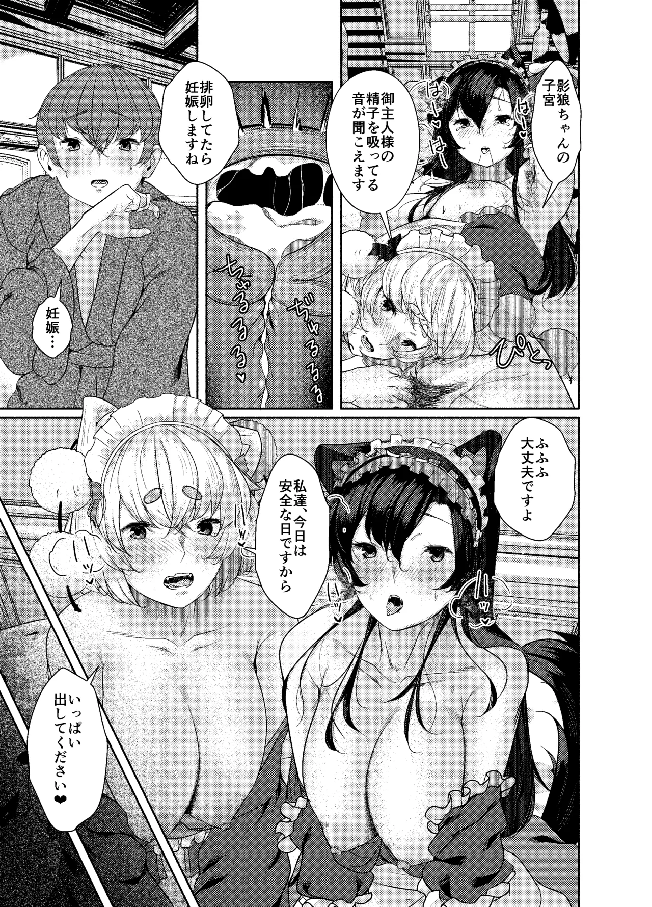 犬のお姉ちゃん達の奉仕 Page.25