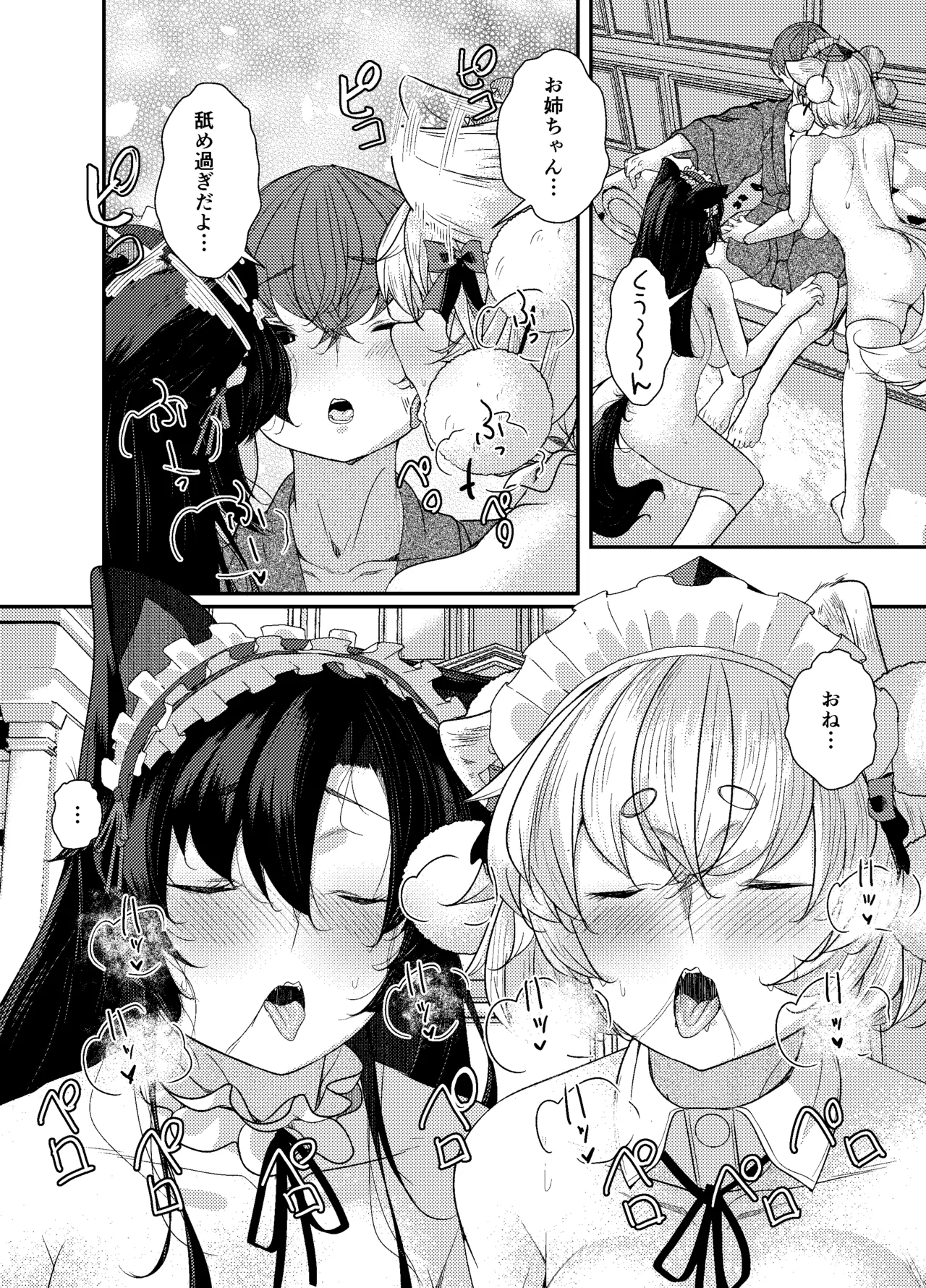 犬のお姉ちゃん達の奉仕 Page.29