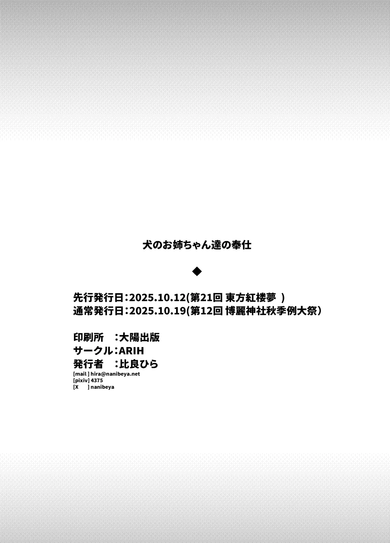 犬のお姉ちゃん達の奉仕 Page.33