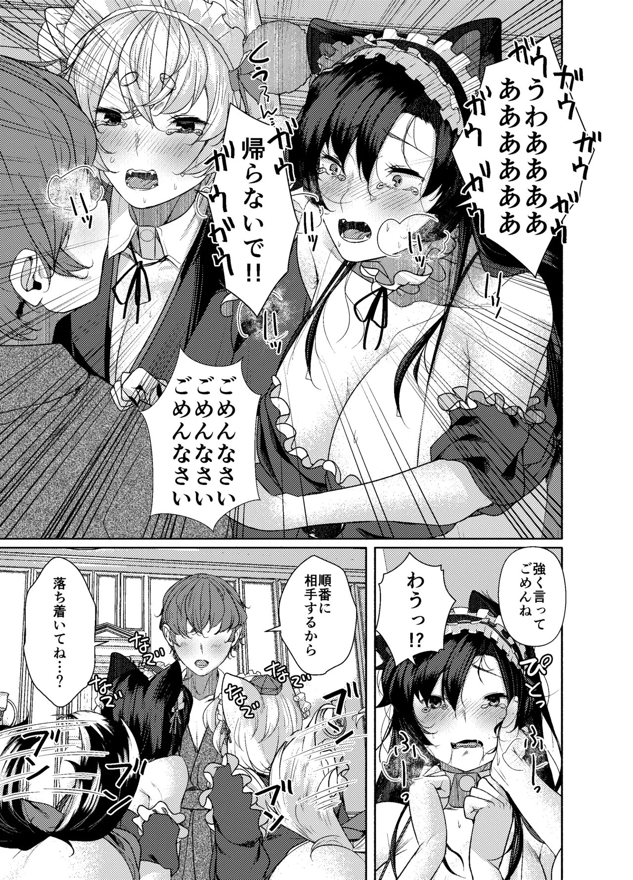 犬のお姉ちゃん達の奉仕 Page.9