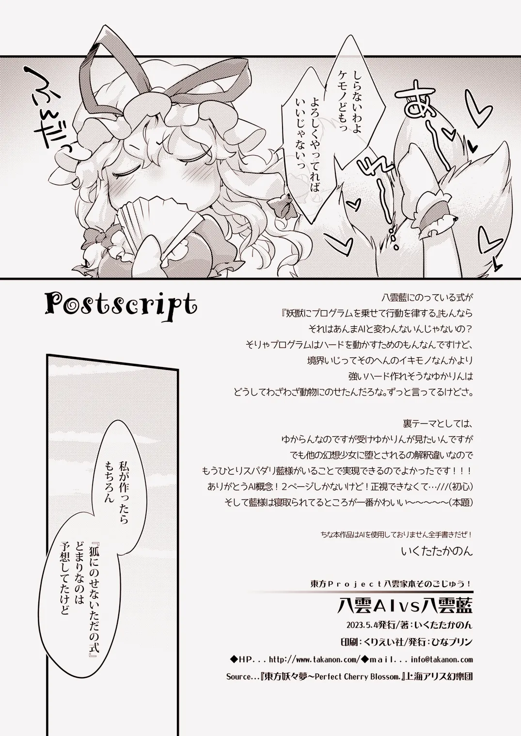 八雲AIVS八雲藍 Page.20