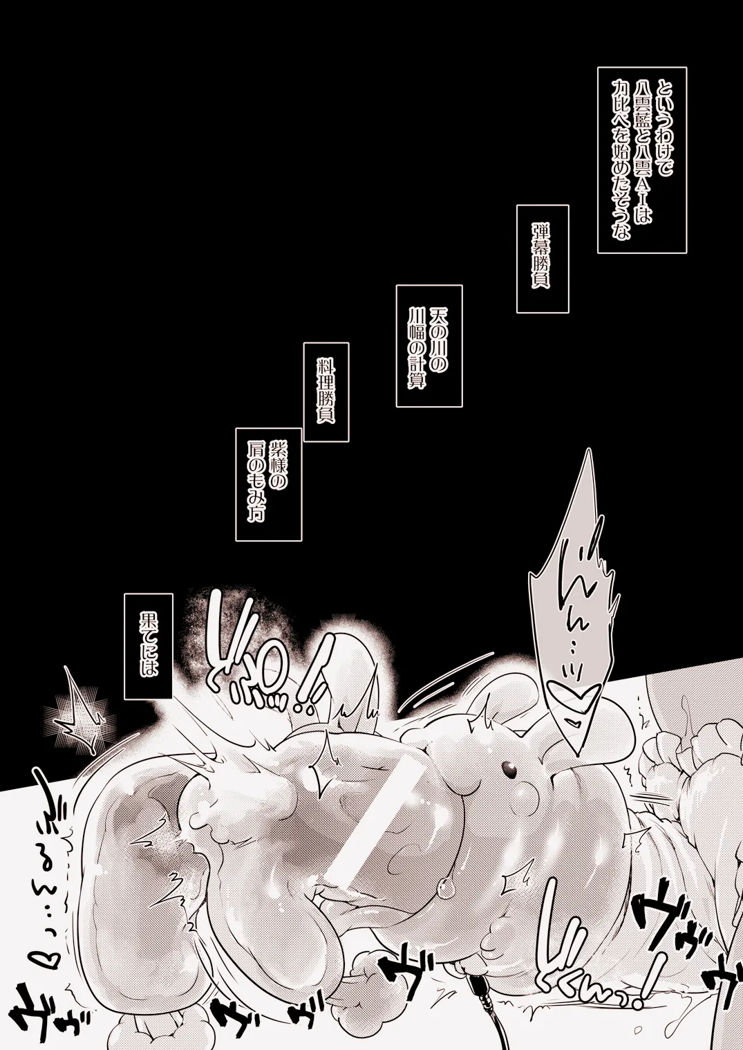 八雲AIVS八雲藍 Page.7