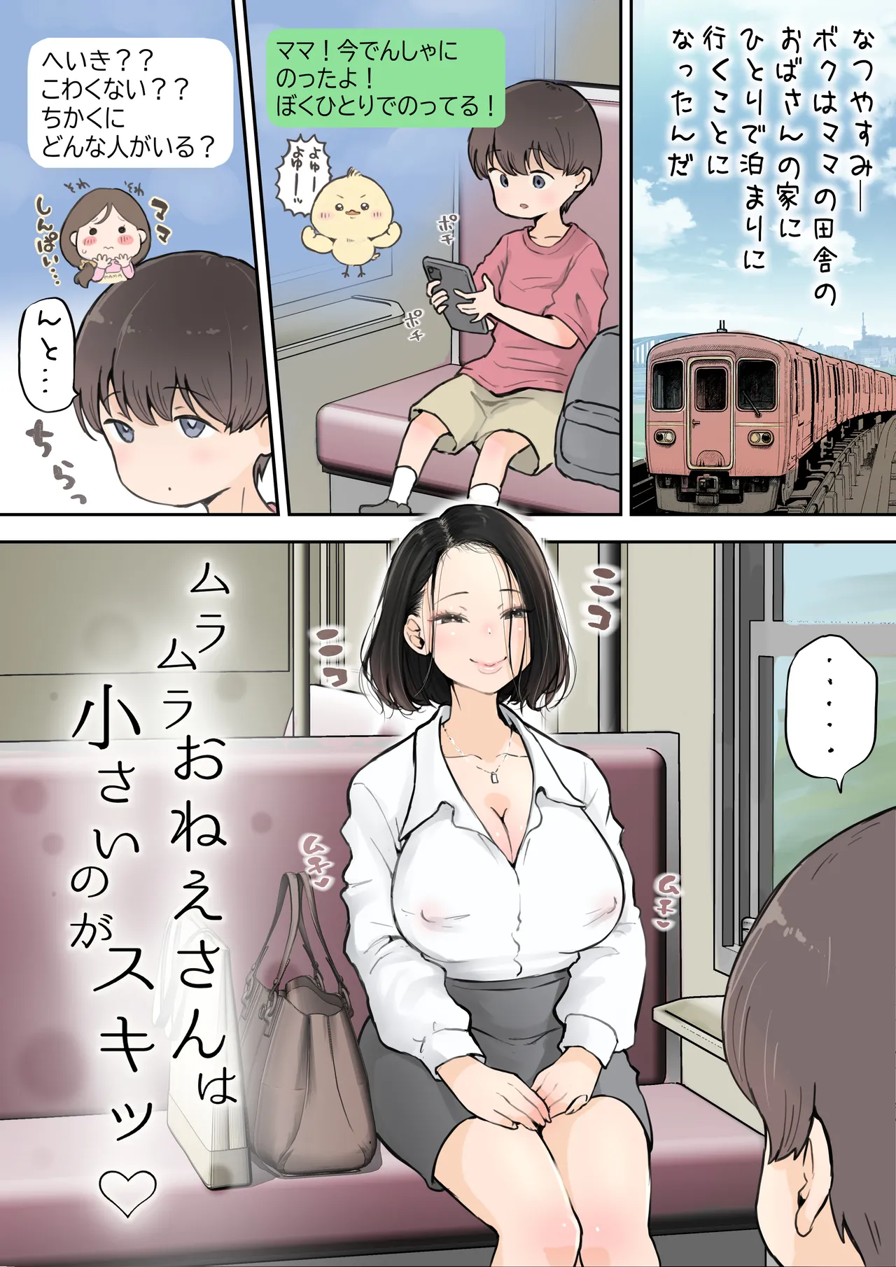 ムラムラおねえさんは小さいのがスキッ