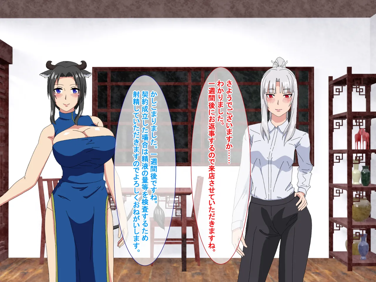 精液結び～ふたなり狐娘が爆乳牛娘と採精性行～前編 Page.36