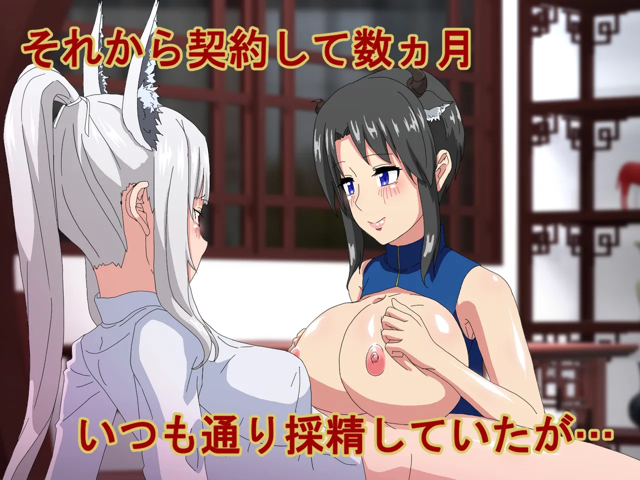 精液結び～ふたなり狐娘が爆乳牛娘と採精性行～後編 Page.7