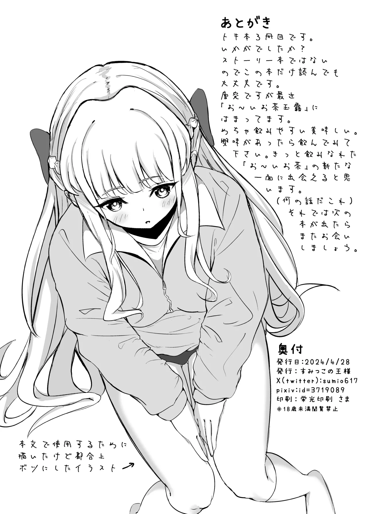 トキトラックアンドフィールド Page.17