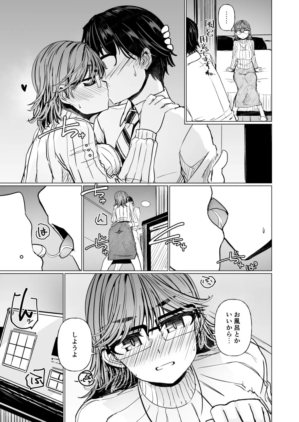 阿佑ヶ谷三番街ヤリなおし慕情 Page.5