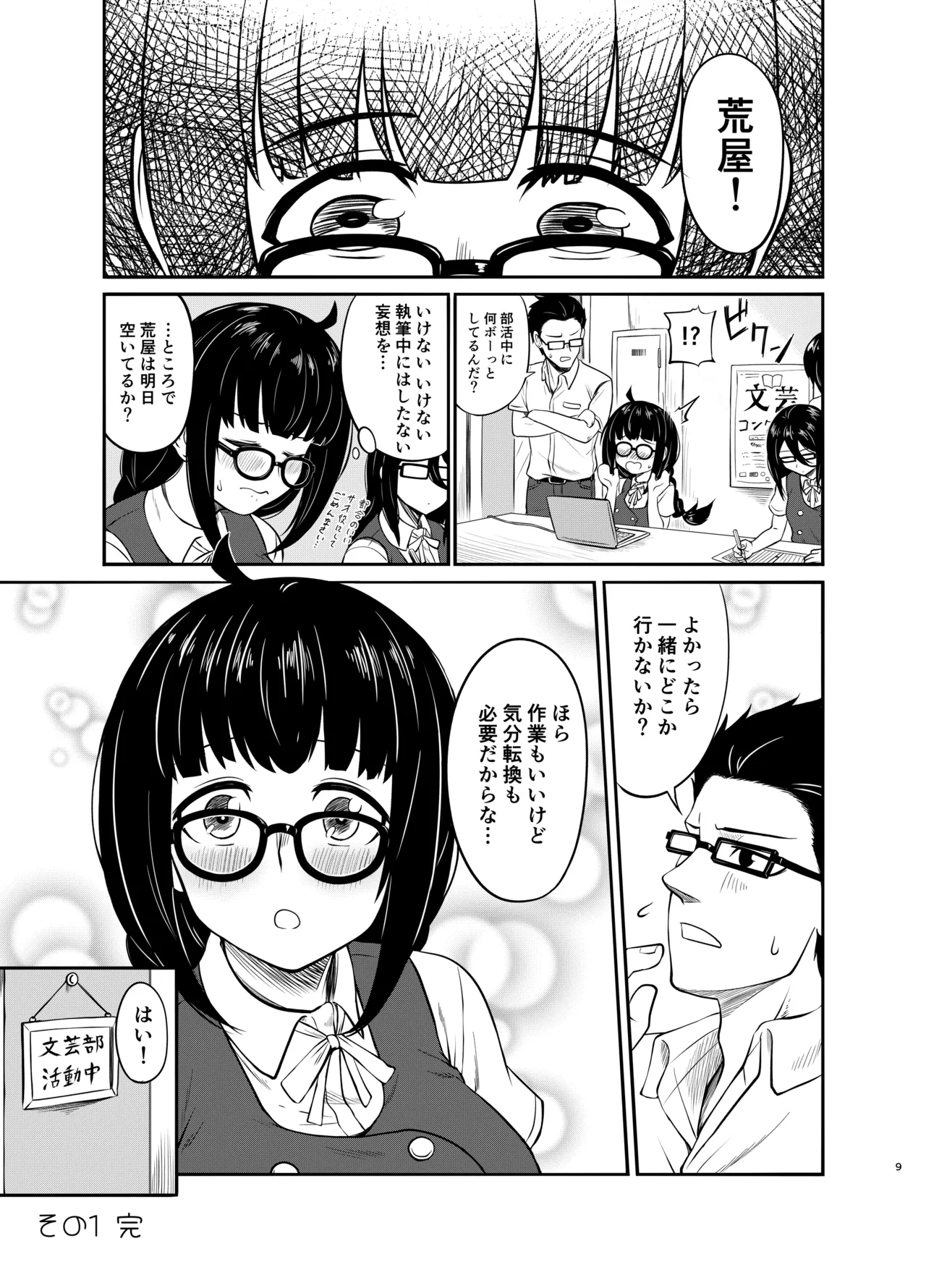 メガネ後輩の妄想エロ小説 Page.10