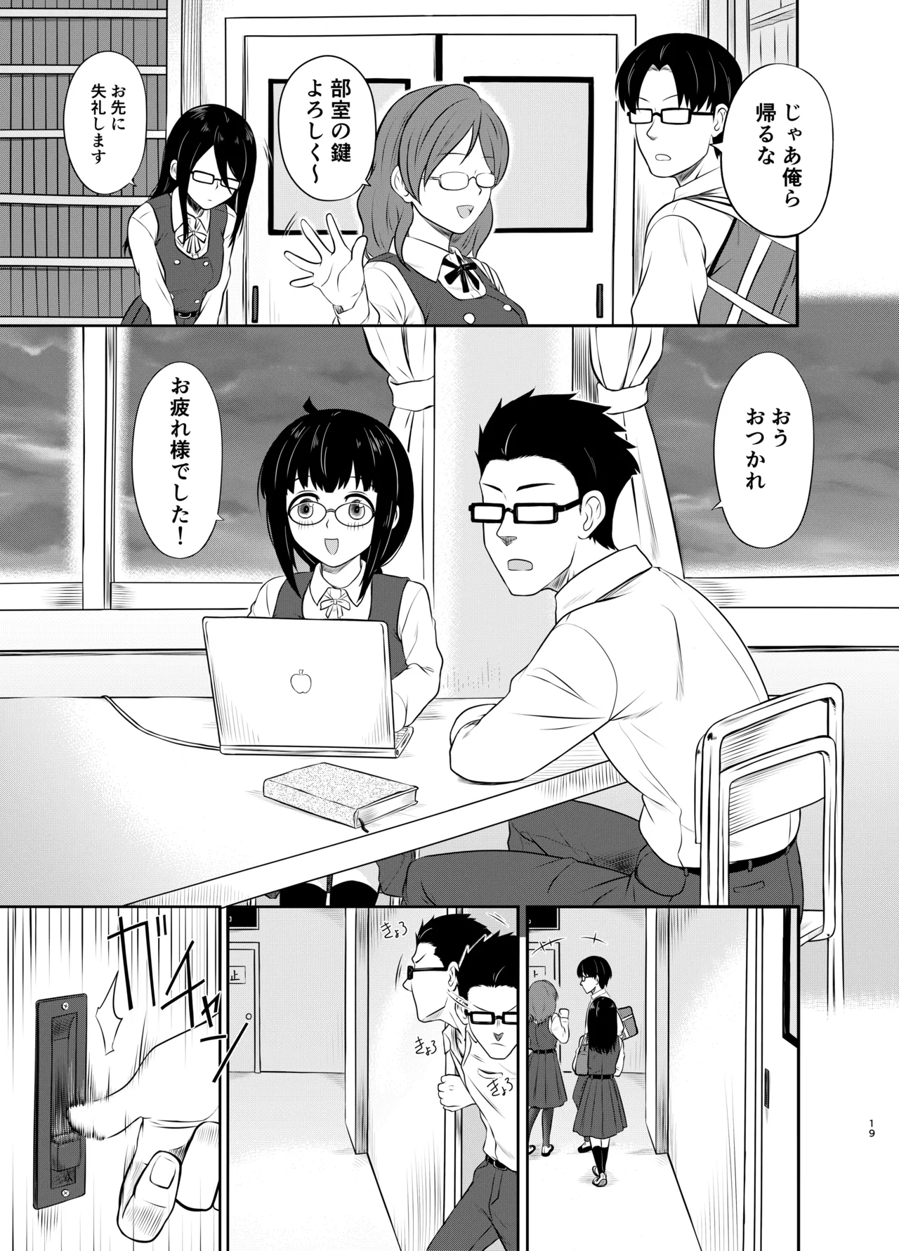 メガネ後輩の妄想エロ小説 Page.20