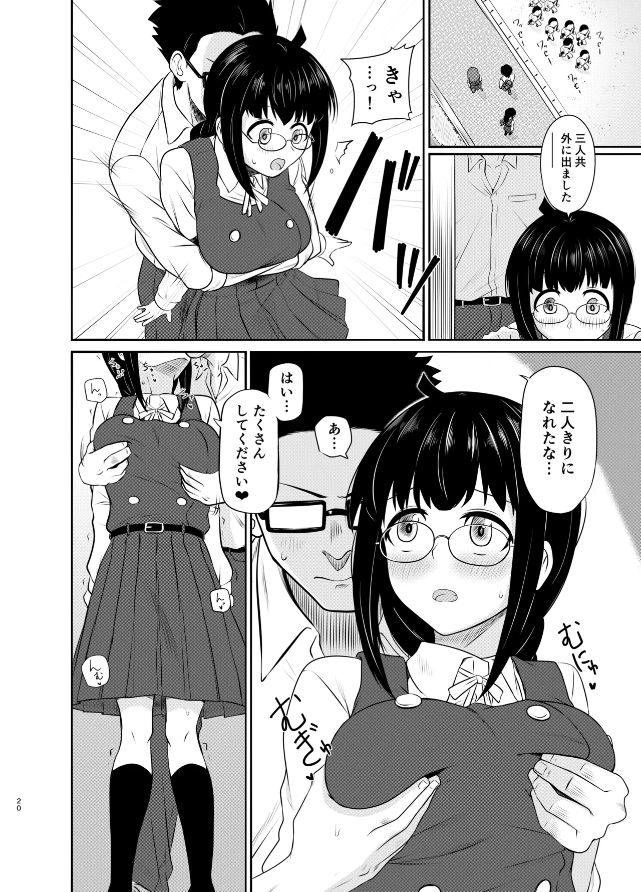 メガネ後輩の妄想エロ小説 Page.21