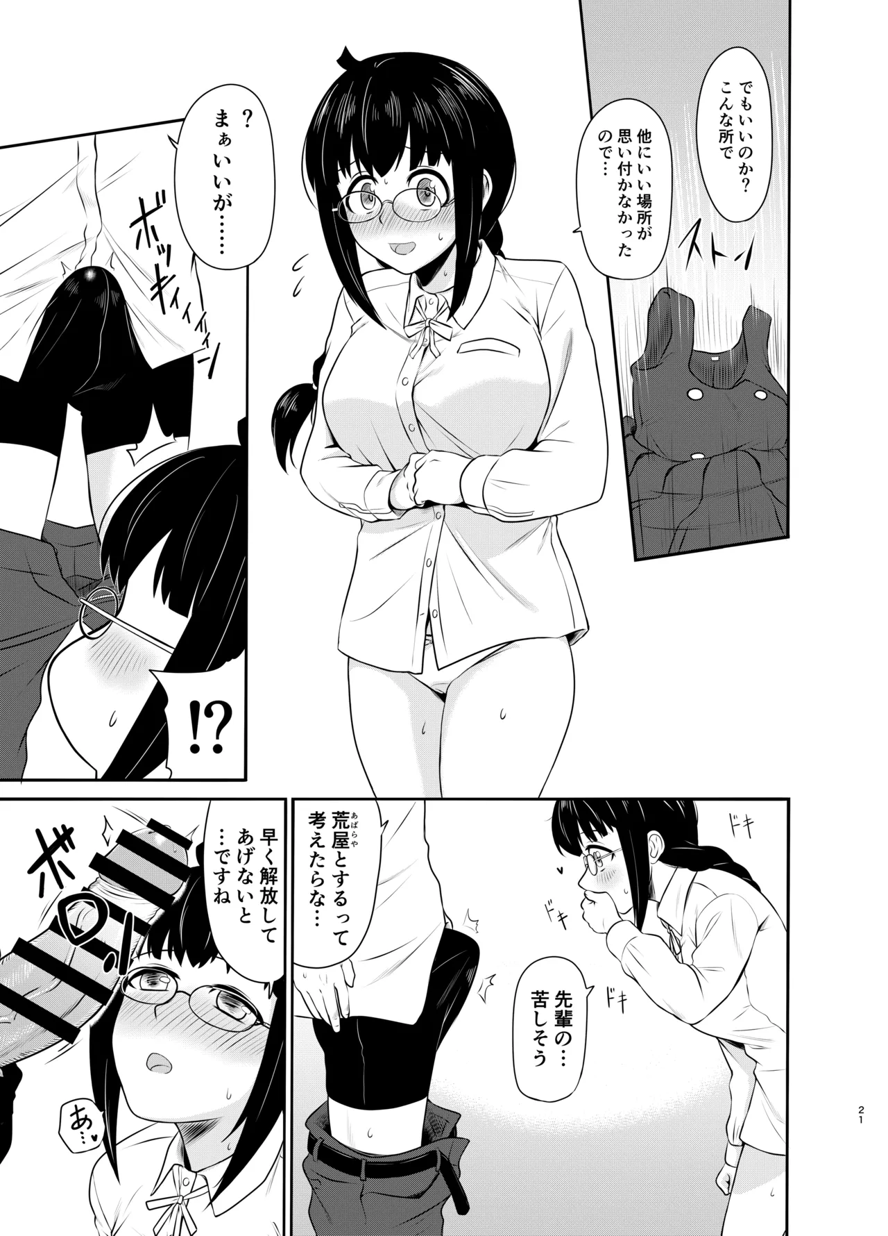 メガネ後輩の妄想エロ小説 Page.22