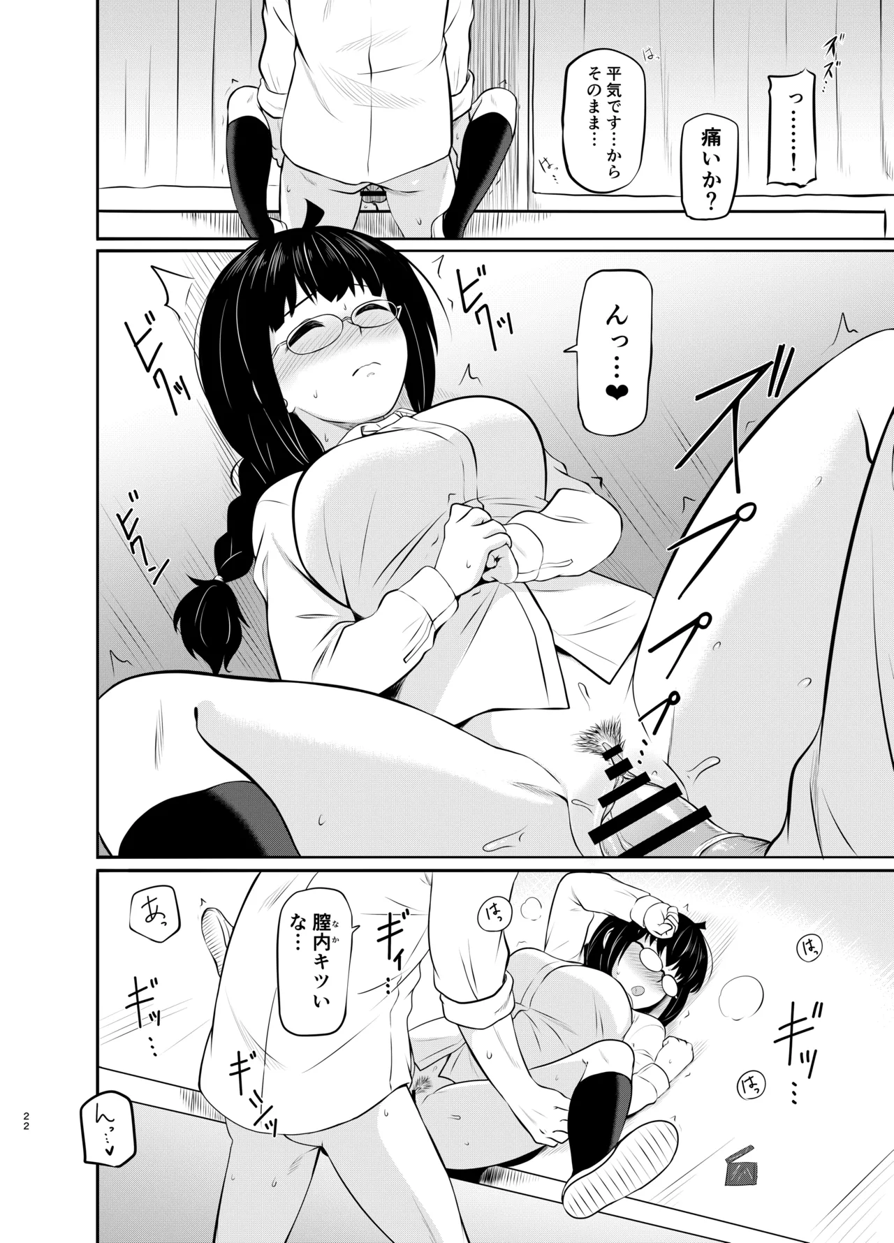 メガネ後輩の妄想エロ小説 Page.23