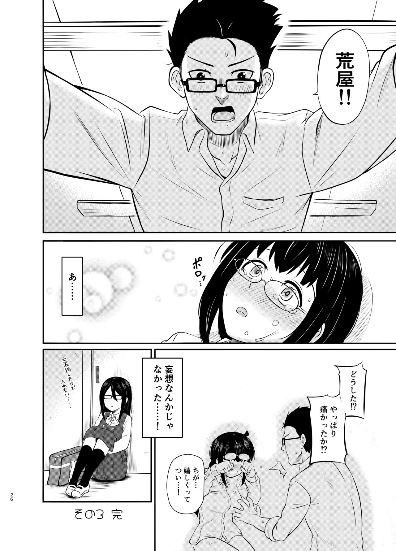 メガネ後輩の妄想エロ小説 Page.27