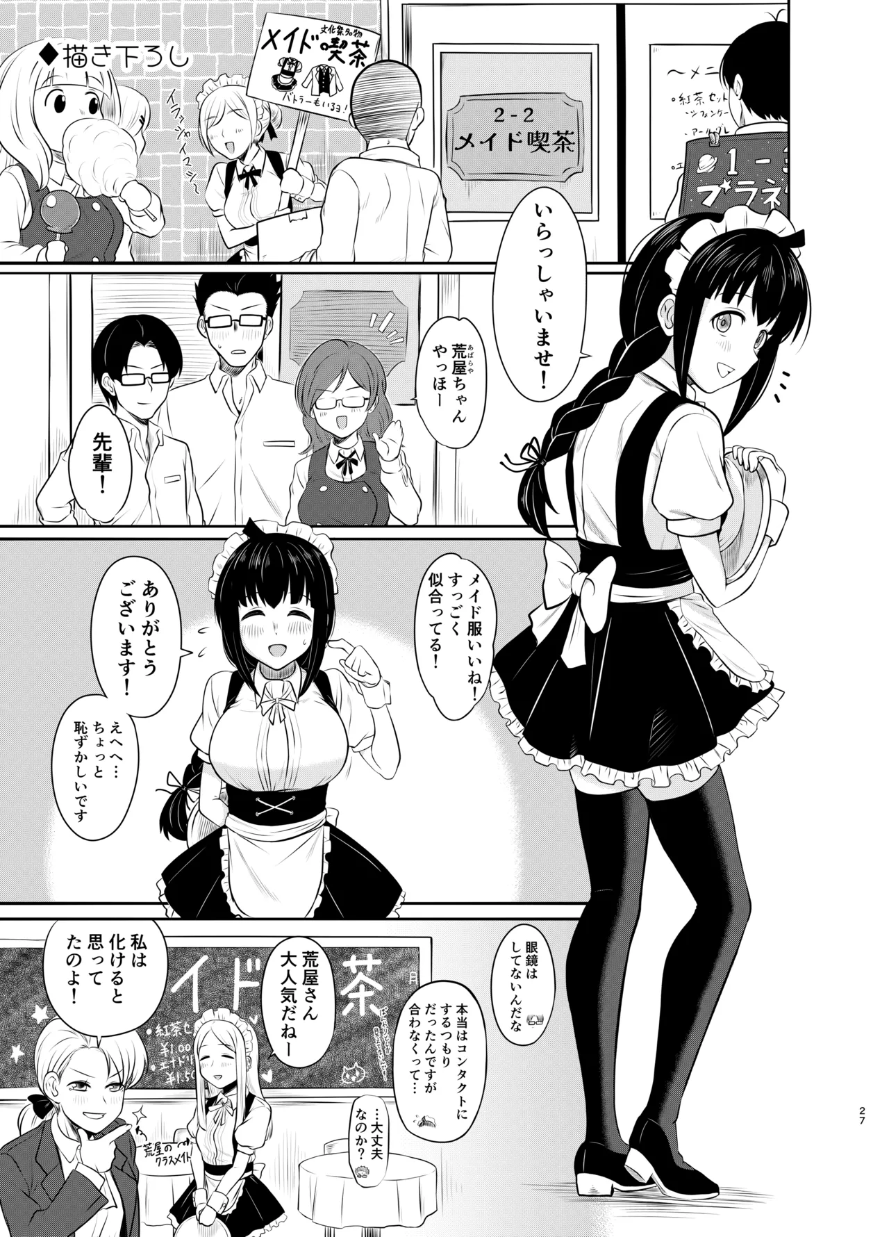 メガネ後輩の妄想エロ小説 Page.28