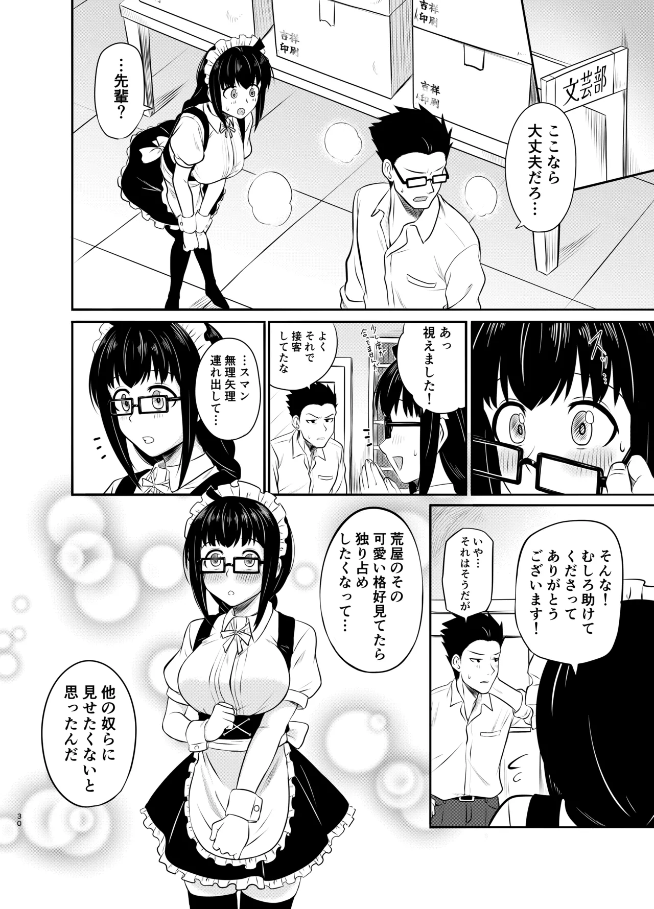 メガネ後輩の妄想エロ小説 Page.31