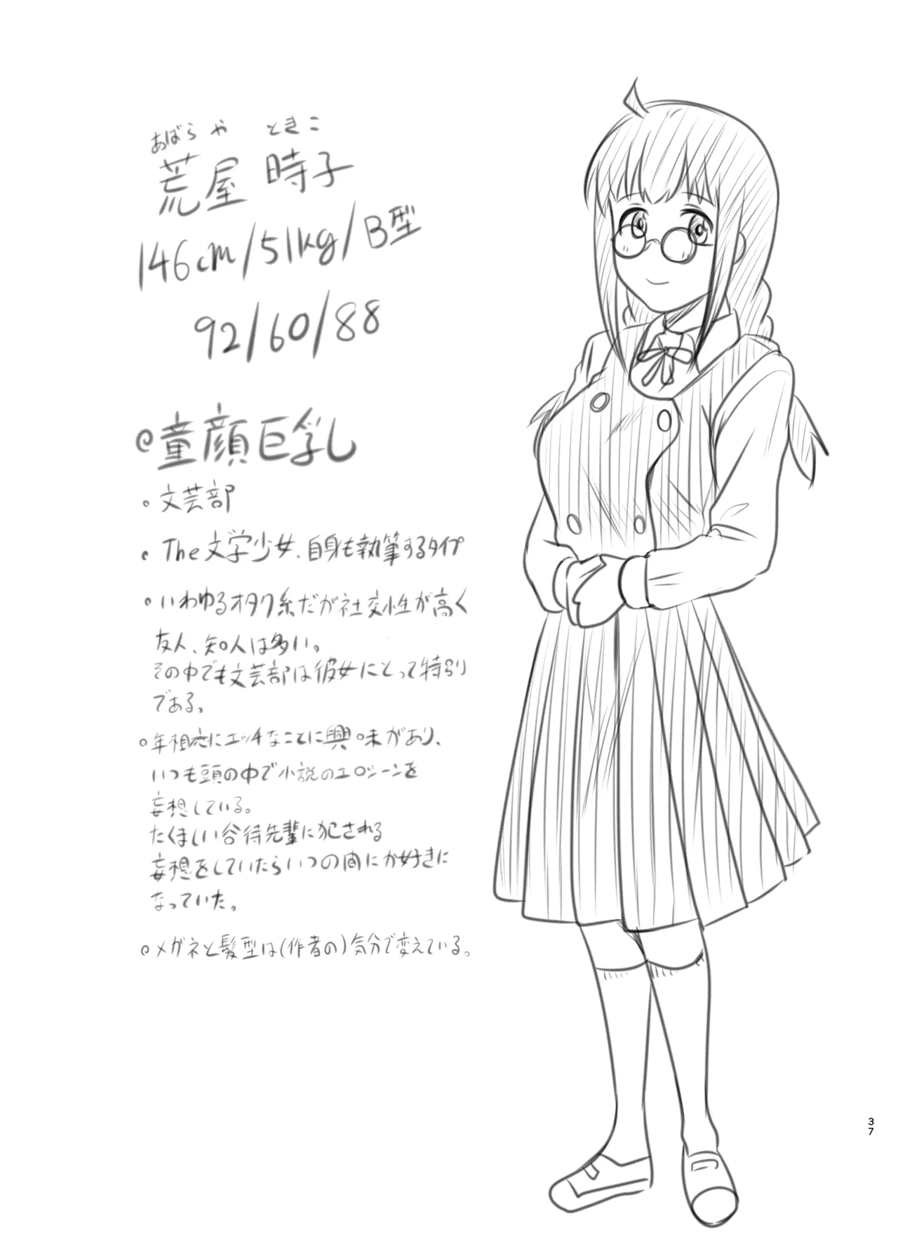 メガネ後輩の妄想エロ小説 Page.38