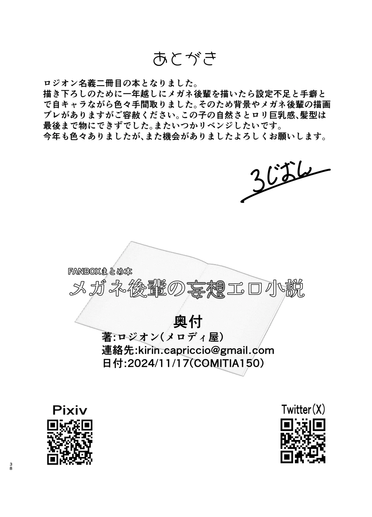 メガネ後輩の妄想エロ小説 Page.39