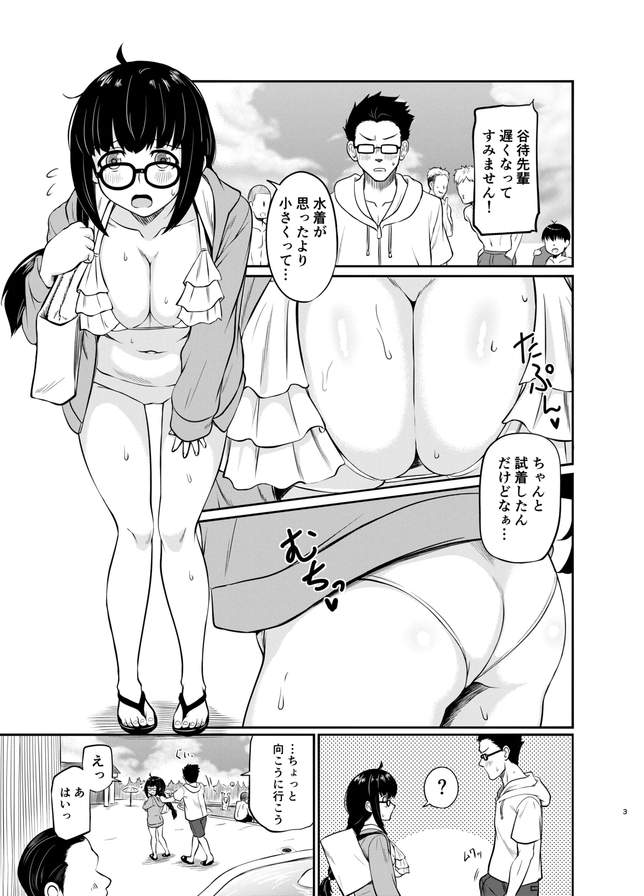 メガネ後輩の妄想エロ小説 Page.4