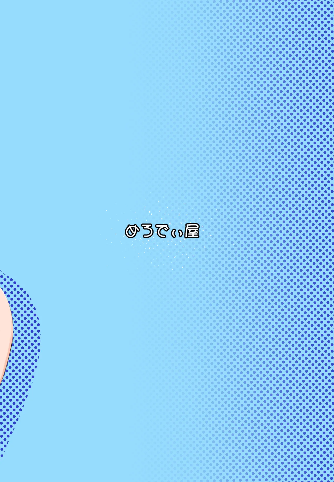 メガネ後輩の妄想エロ小説 Page.40