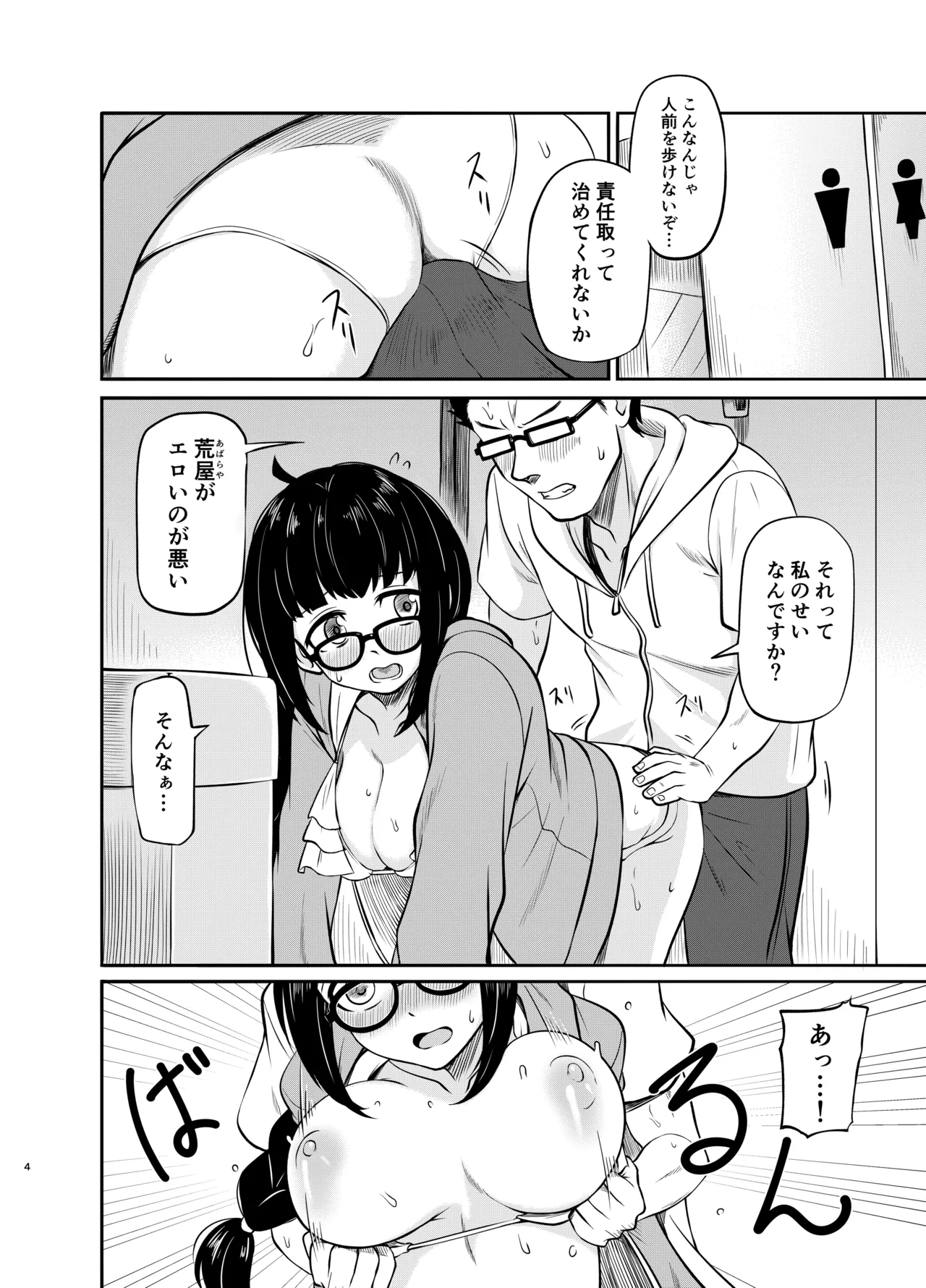 メガネ後輩の妄想エロ小説 Page.5