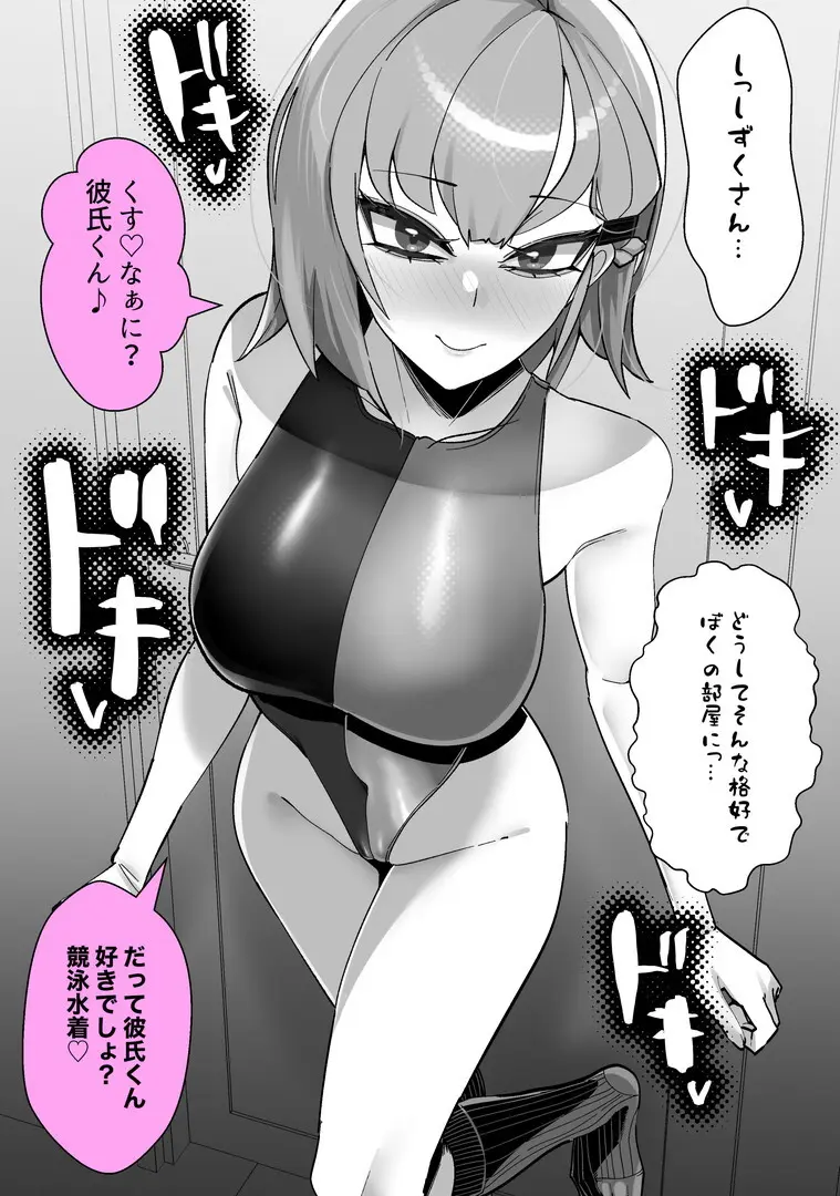 彼女の母親しずくさん（29）〜浮気温泉旅行編〜 Page.90