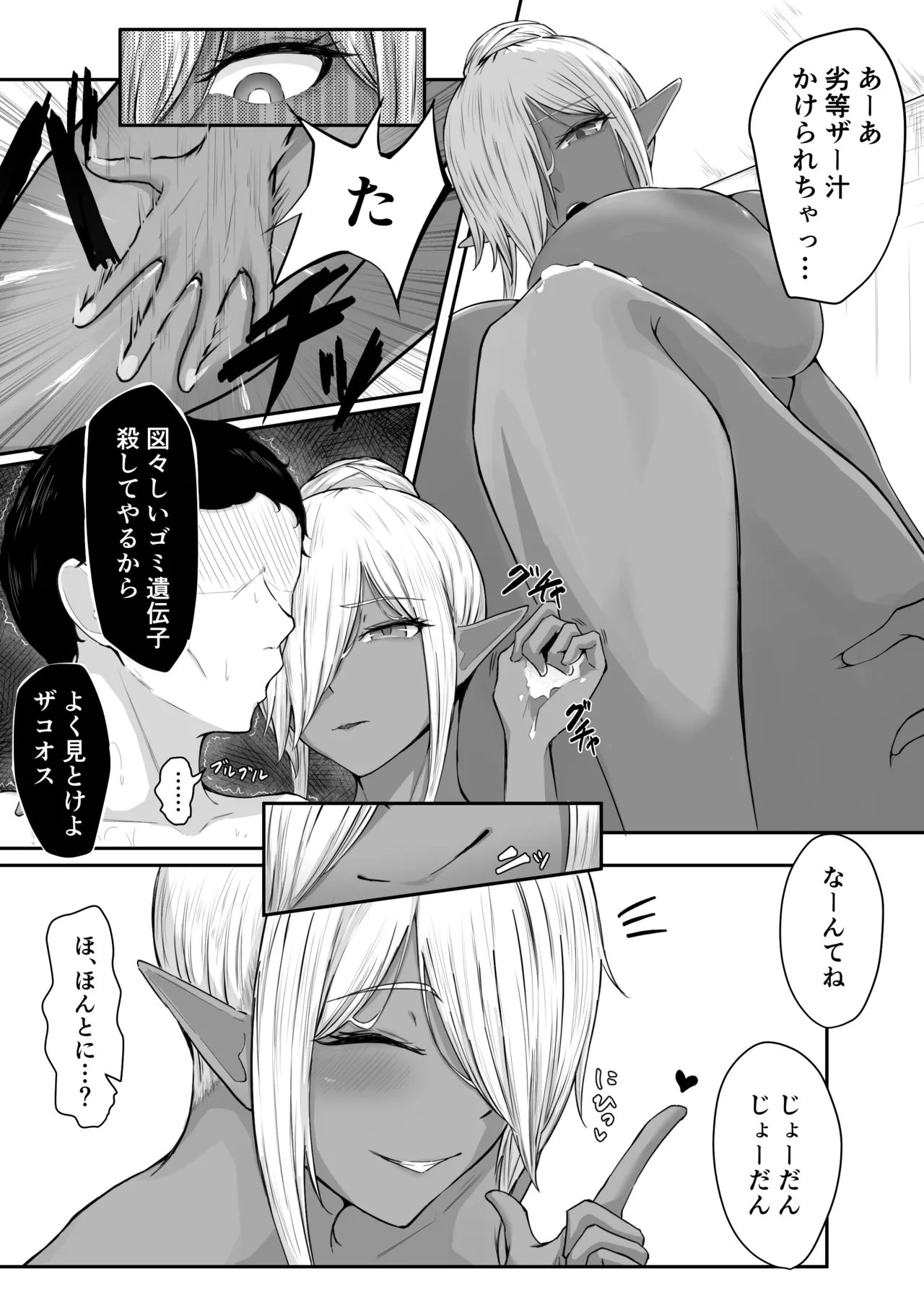 人間なんて、ザコでマゾい。 Page.23